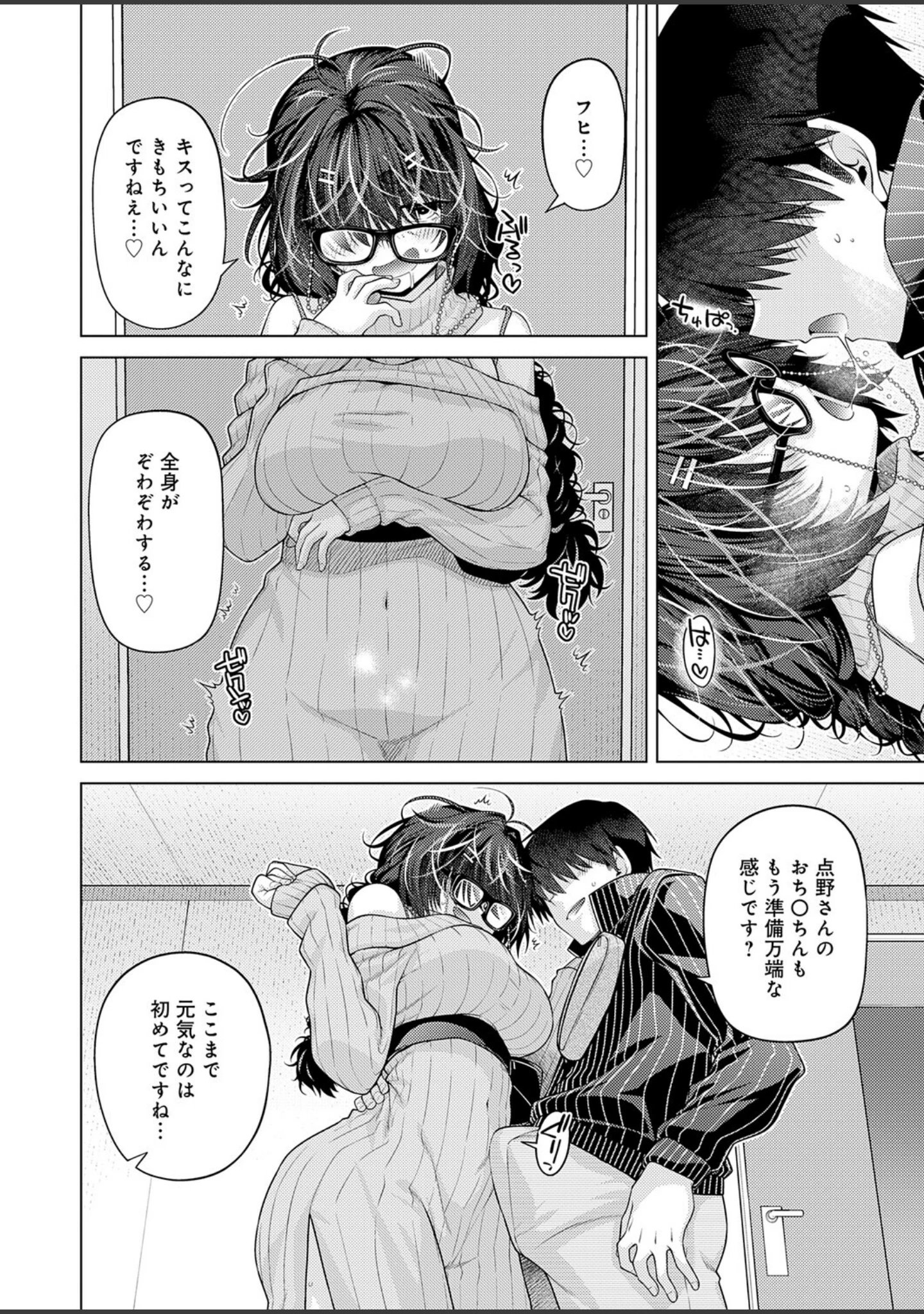 「性欲マッチング（単話）」（宮社惣恭） 試し読み 8ページ目