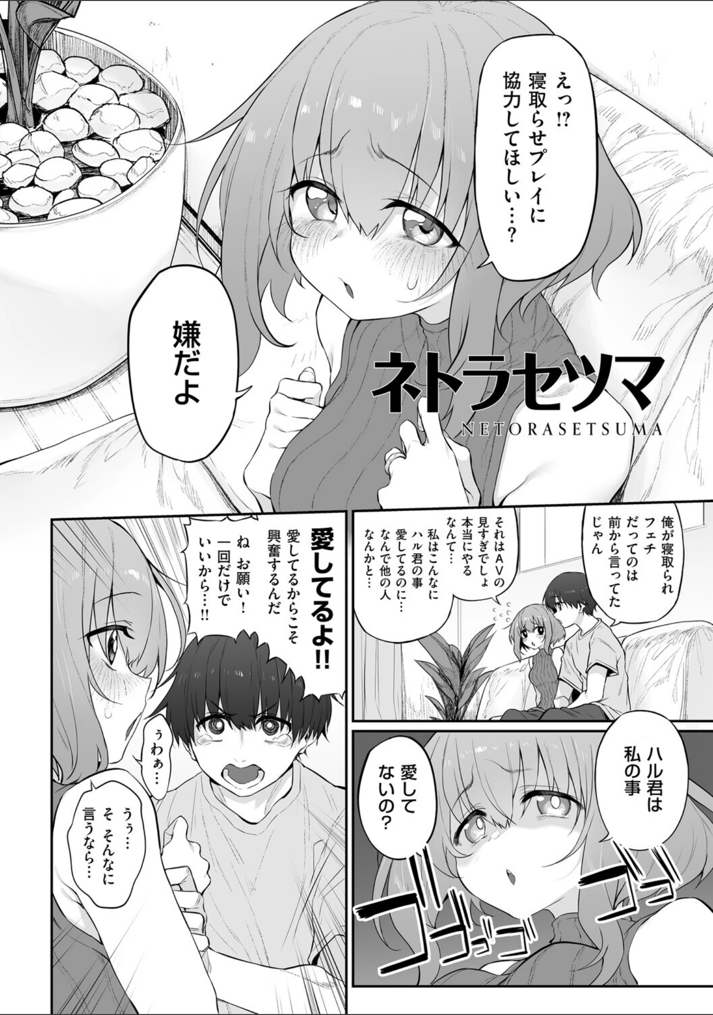 「ヒトツマミ」（スガヒデオ） 試し読み 14ページ目