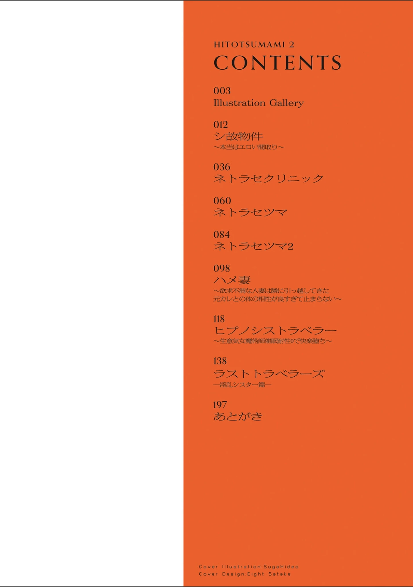 「ヒトツマミ」（スガヒデオ） 試し読み 2ページ目