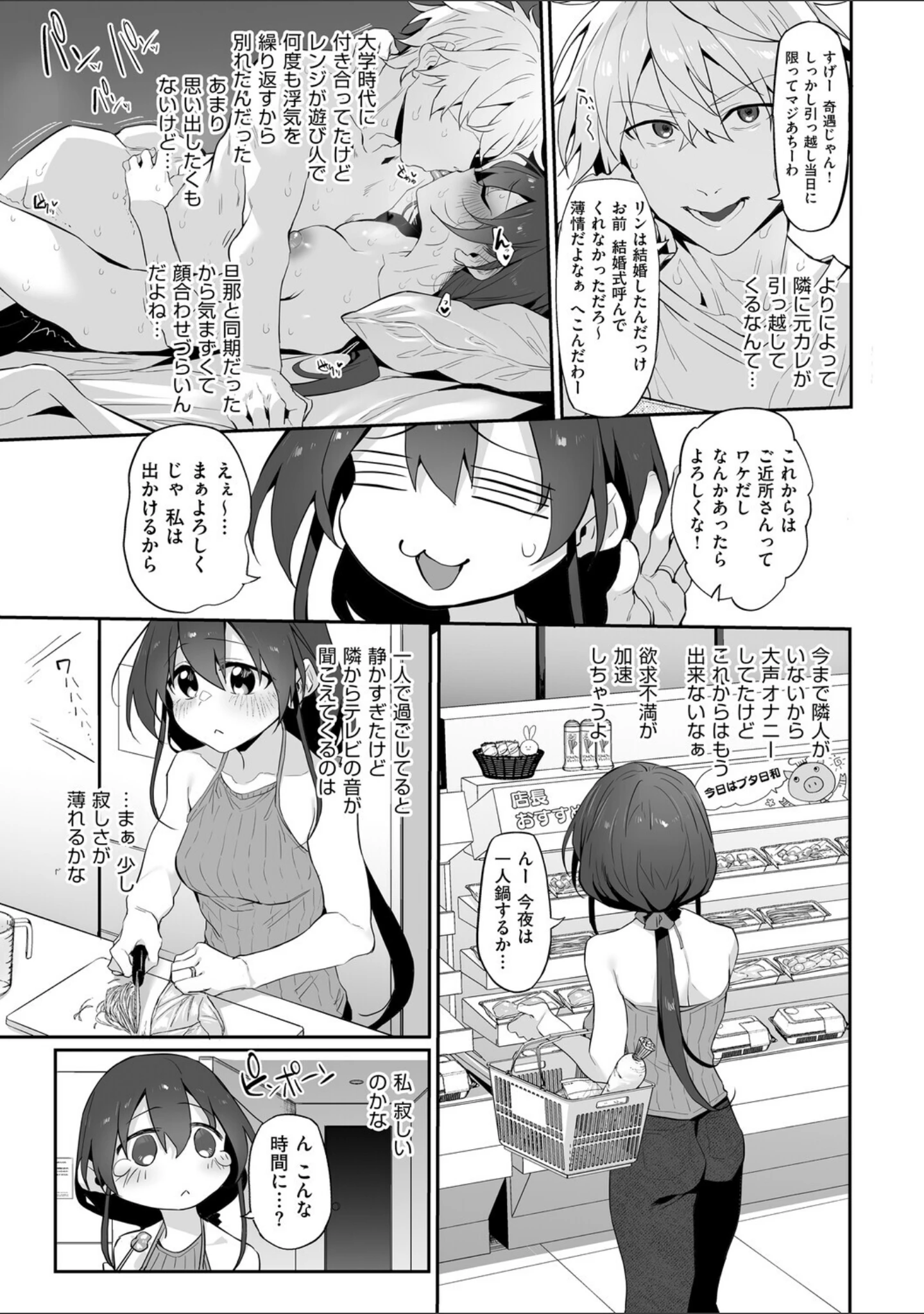 「ヒトツマミ」（スガヒデオ） 試し読み 21ページ目