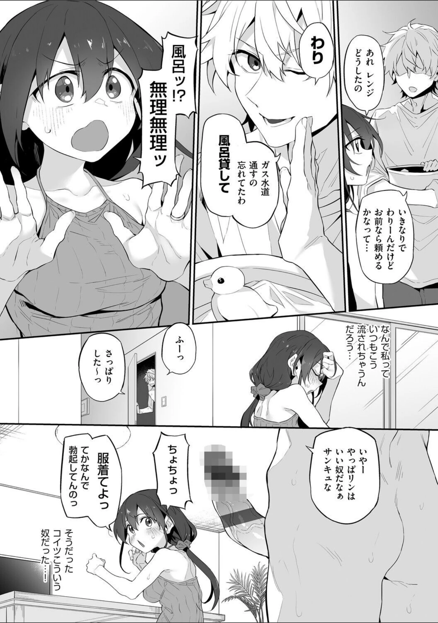 「ヒトツマミ」（スガヒデオ） 試し読み 22ページ目