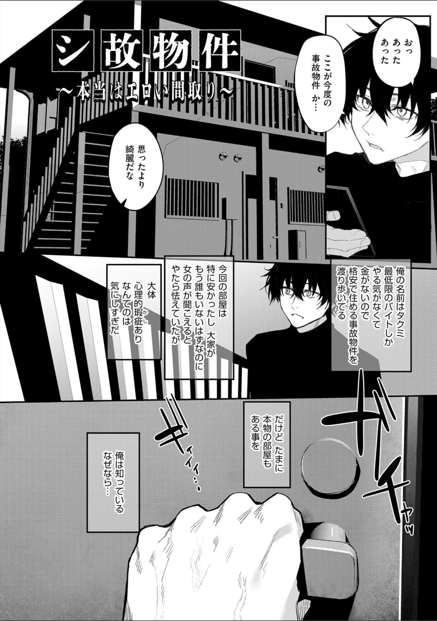 「ヒトツマミ」（スガヒデオ） 試し読み 4ページ目