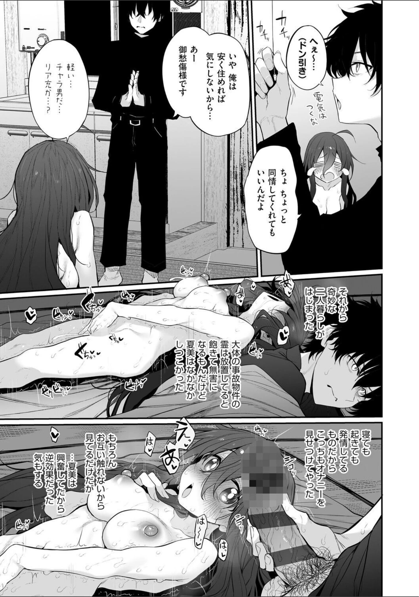 「ヒトツマミ」（スガヒデオ） 試し読み 7ページ目