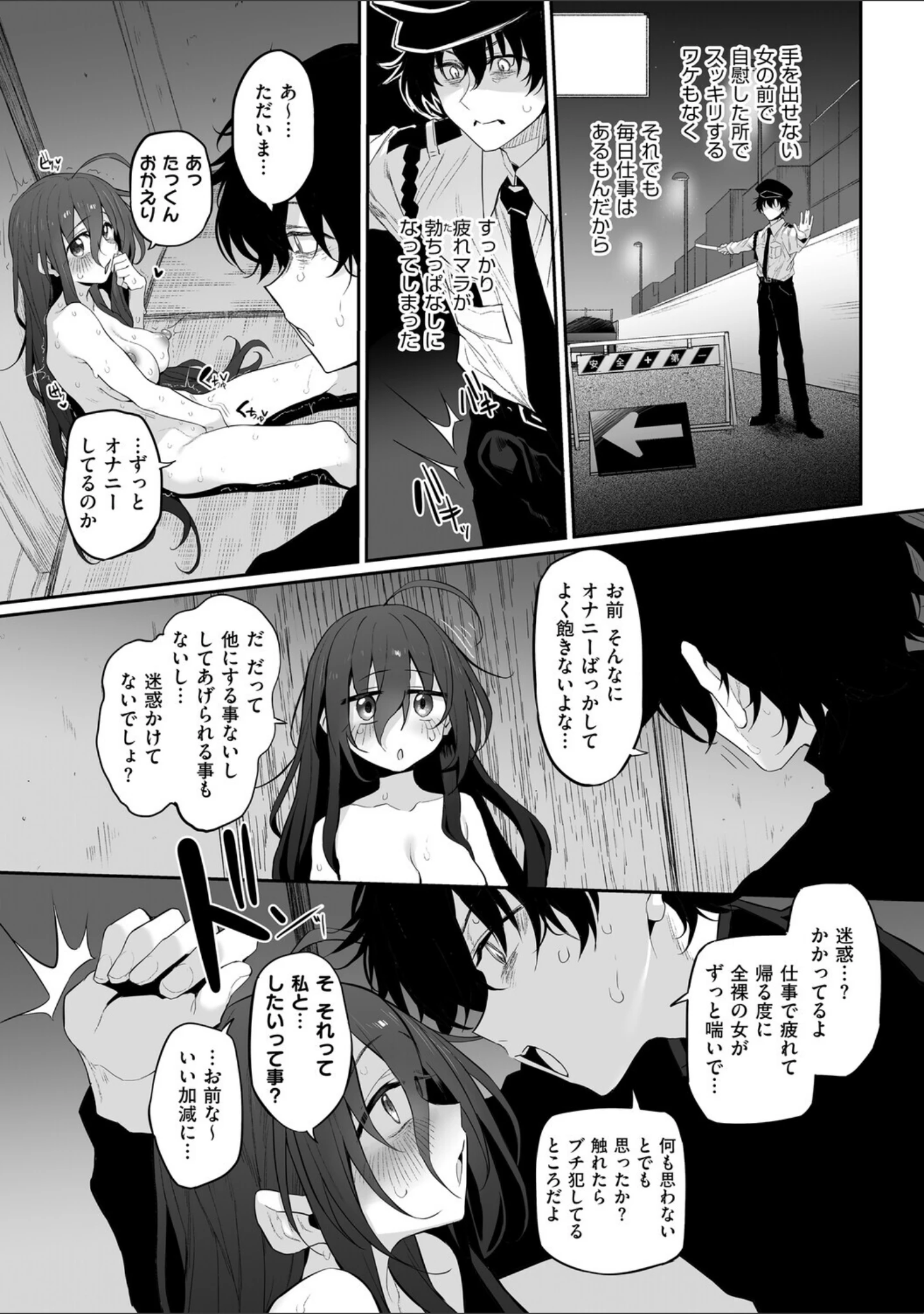 「ヒトツマミ」（スガヒデオ） 試し読み 8ページ目