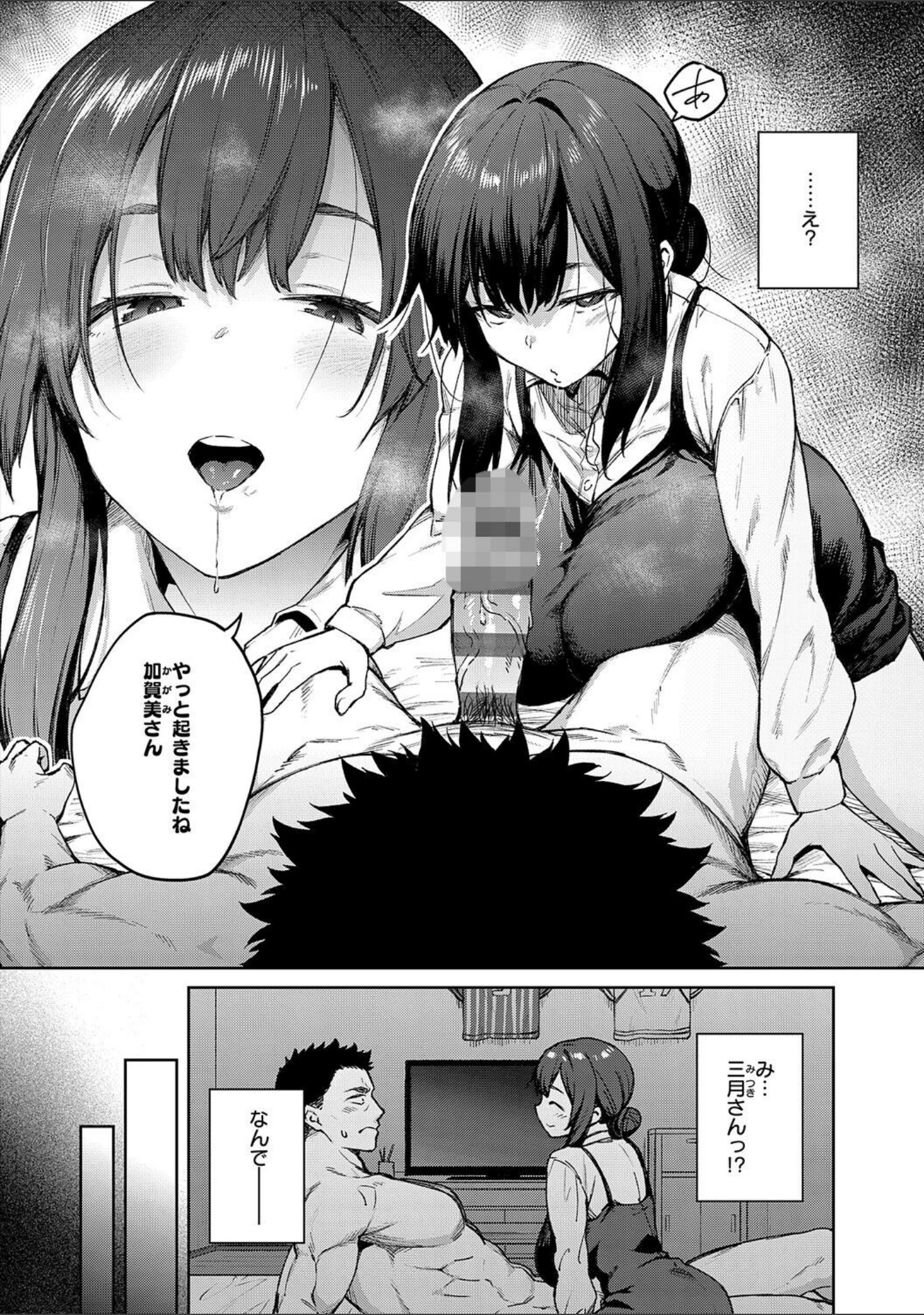「茉莉花【デジタル特装版】」（広弥） 試し読み 16ページ目