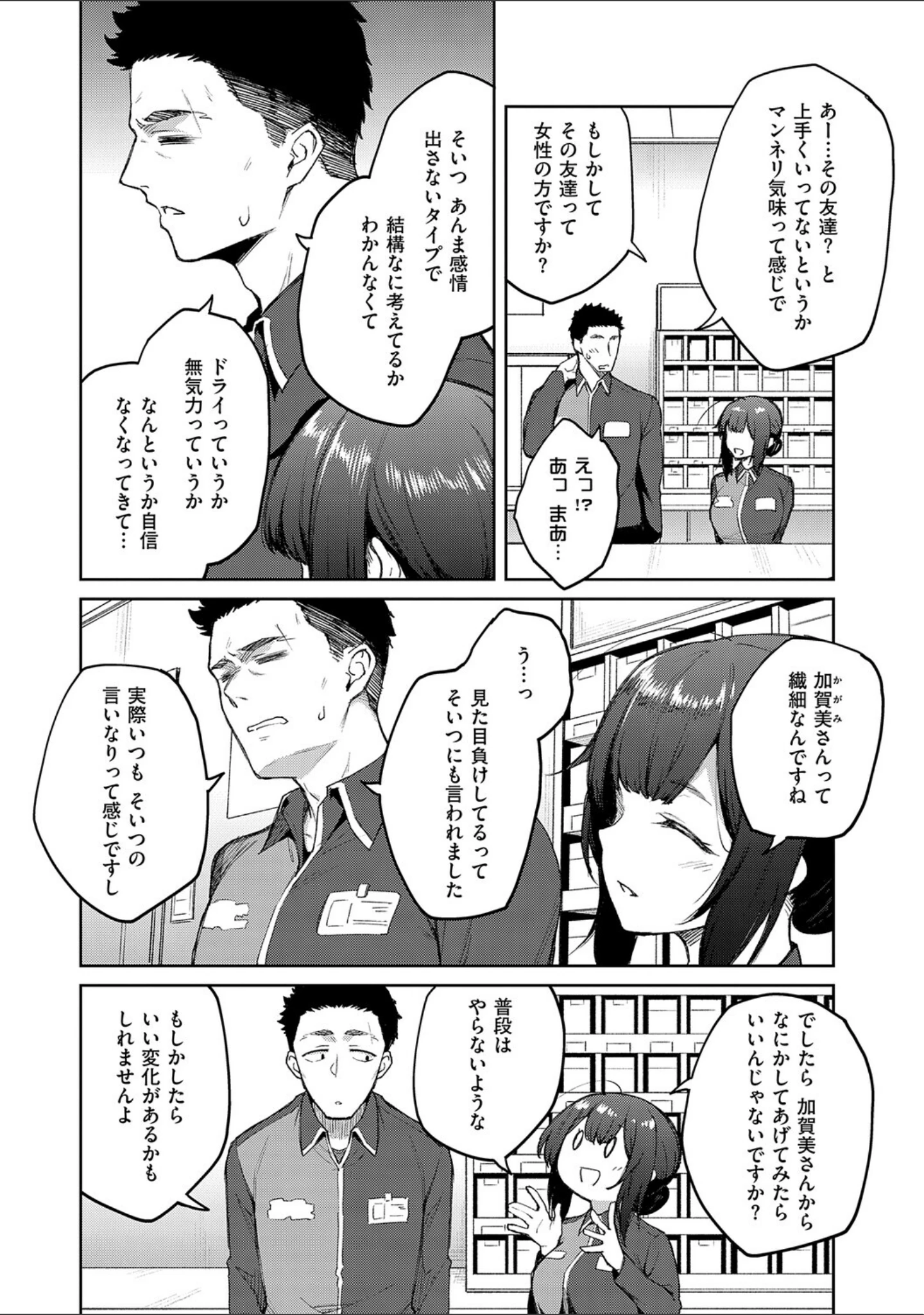 「茉莉花【デジタル特装版】」（広弥） 試し読み 6ページ目