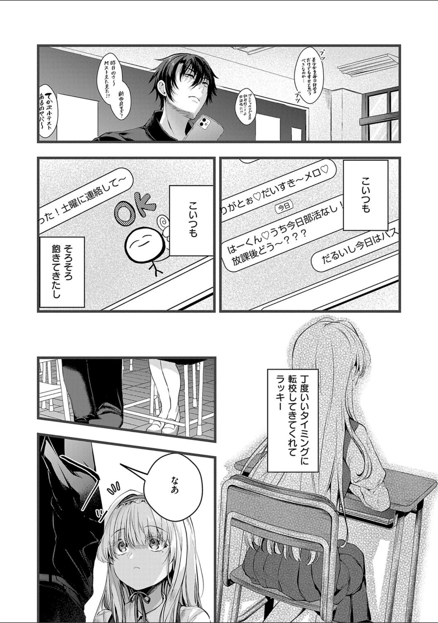 「メロしゅぎッ◇あらも〜ど【デジタル特装版】」（水白しずく） 試し読み 17ページ目