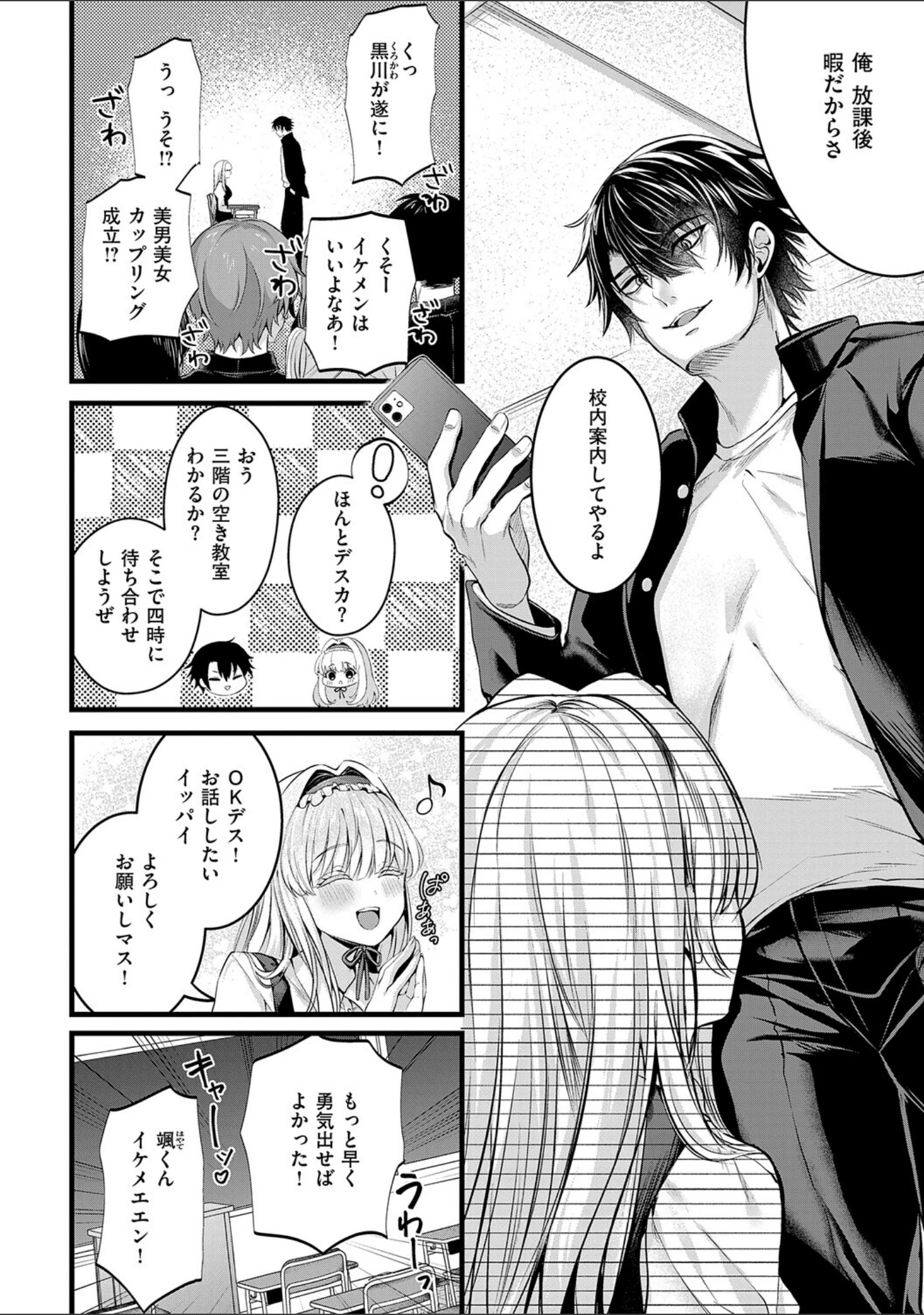 「メロしゅぎッ◇あらも〜ど【デジタル特装版】」（水白しずく） 試し読み 18ページ目