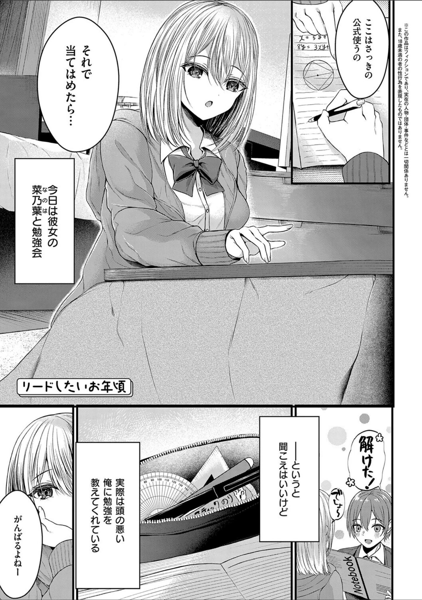 「メロしゅぎッ◇あらも〜ど【デジタル特装版】」（水白しずく） 試し読み 23ページ目