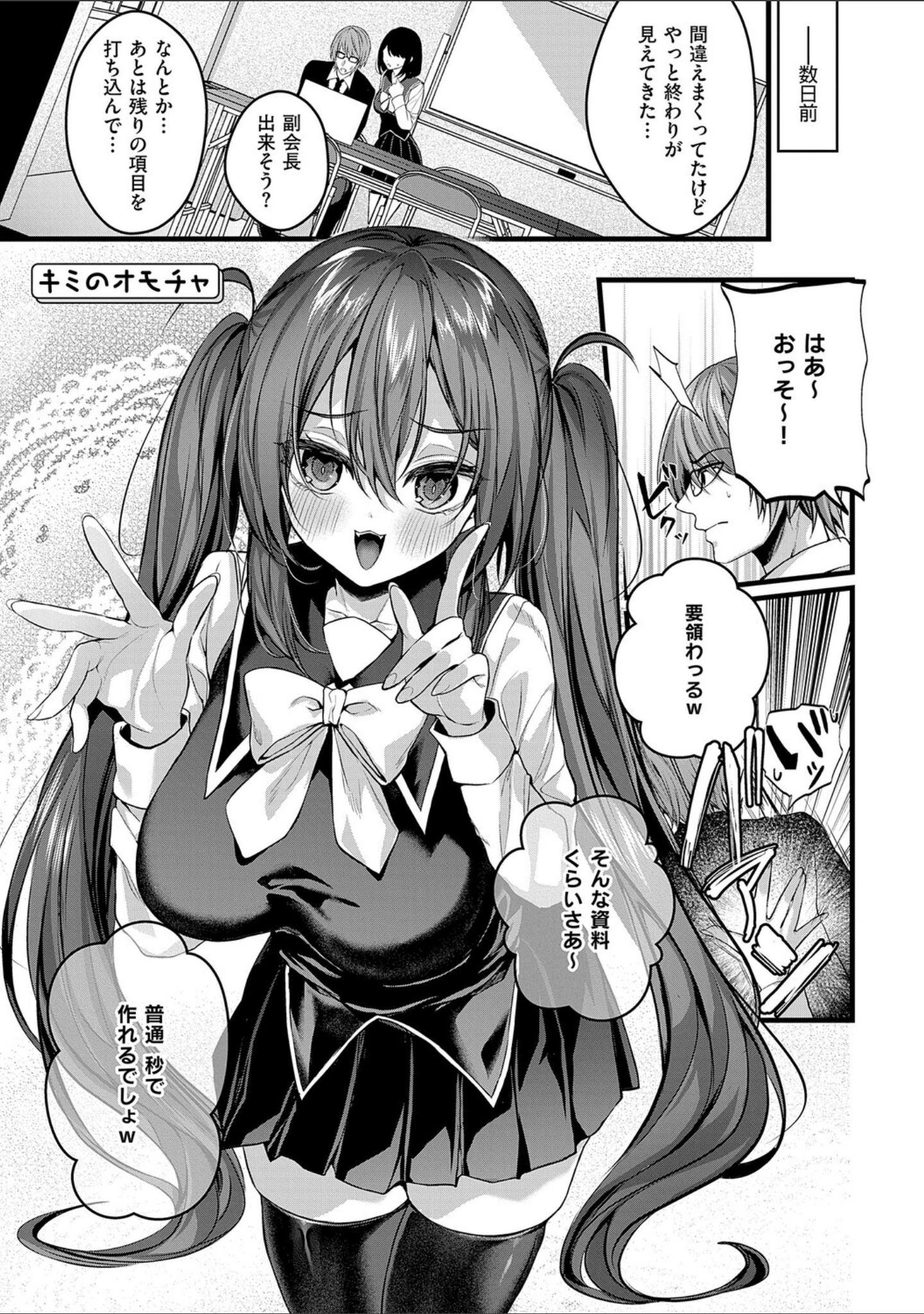 「メロしゅぎッ◇あらも〜ど【デジタル特装版】」（水白しずく） 試し読み 5ページ目