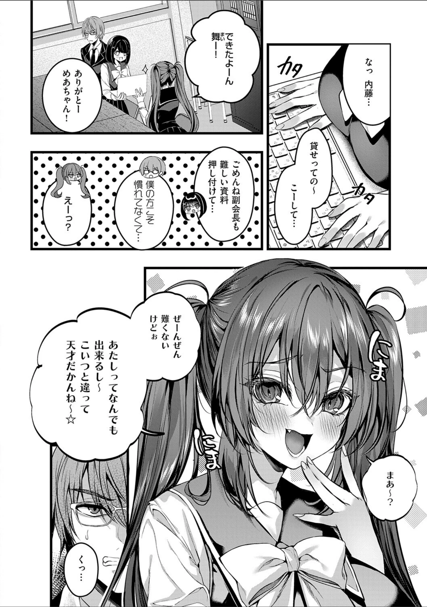 「メロしゅぎッ◇あらも〜ど【デジタル特装版】」（水白しずく） 試し読み 6ページ目