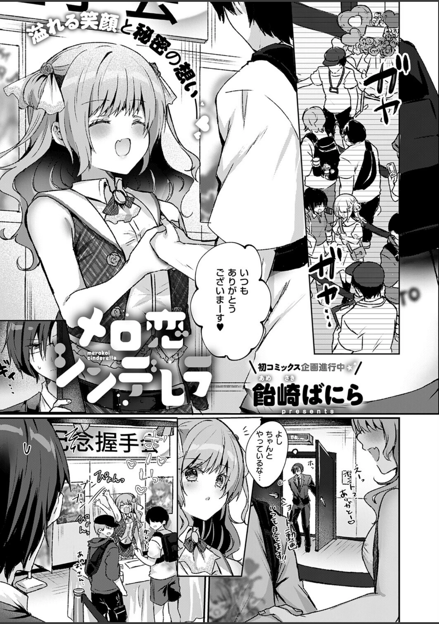 「COMIC E×E 75【FANZA限定特典付き】」（よしとら） 試し読み 14ページ目