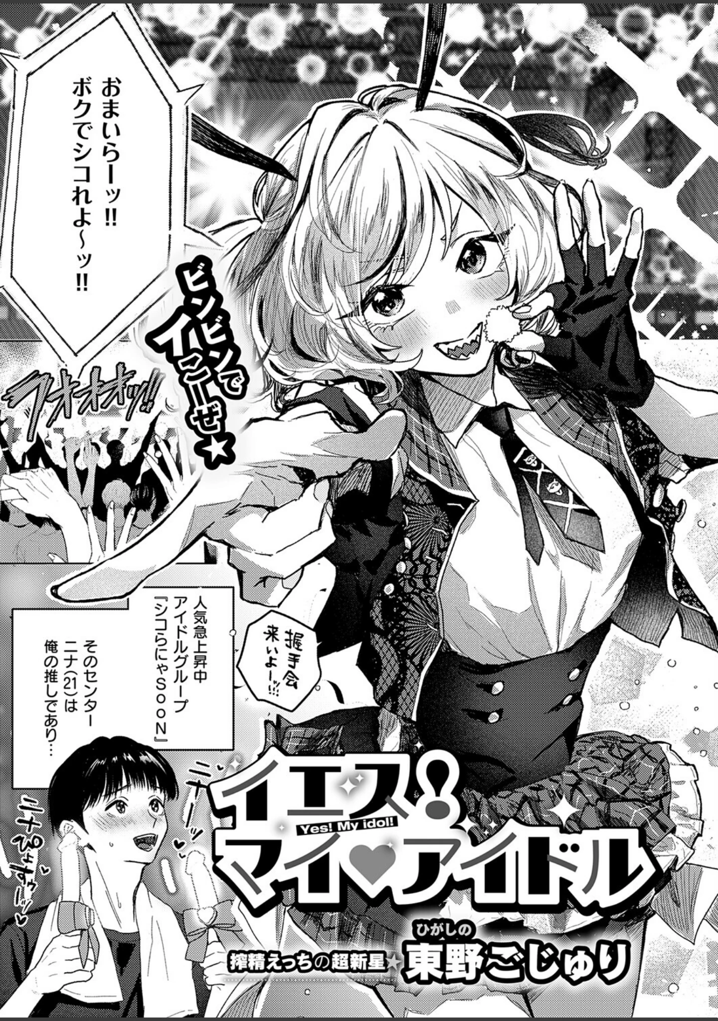 「COMIC E×E 75【FANZA限定特典付き】」（よしとら） 試し読み 18ページ目