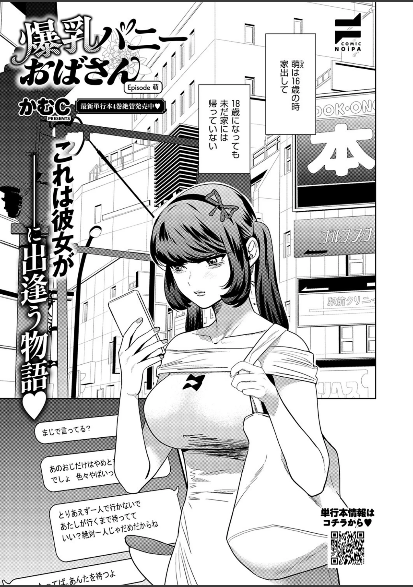 「COMIC E×E 75【FANZA限定特典付き】」（よしとら） 試し読み 21ページ目