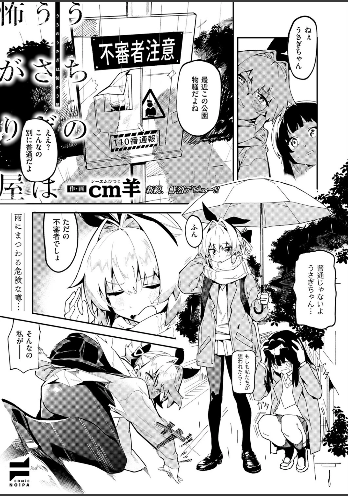 「COMIC E×E 75【FANZA限定特典付き】」（よしとら） 試し読み 26ページ目