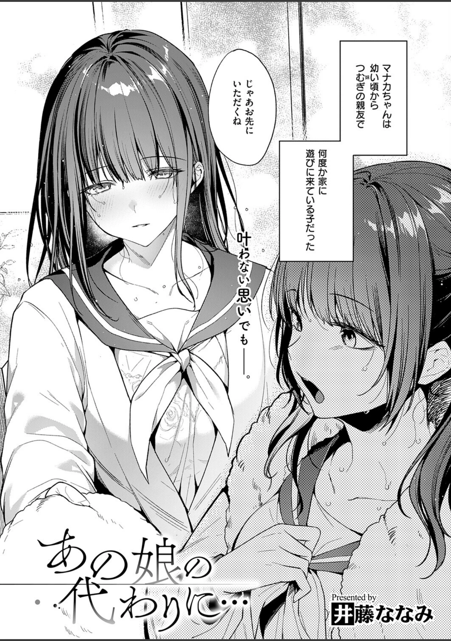 「COMIC E×E 75【FANZA限定特典付き】」（よしとら） 試し読み 4ページ目