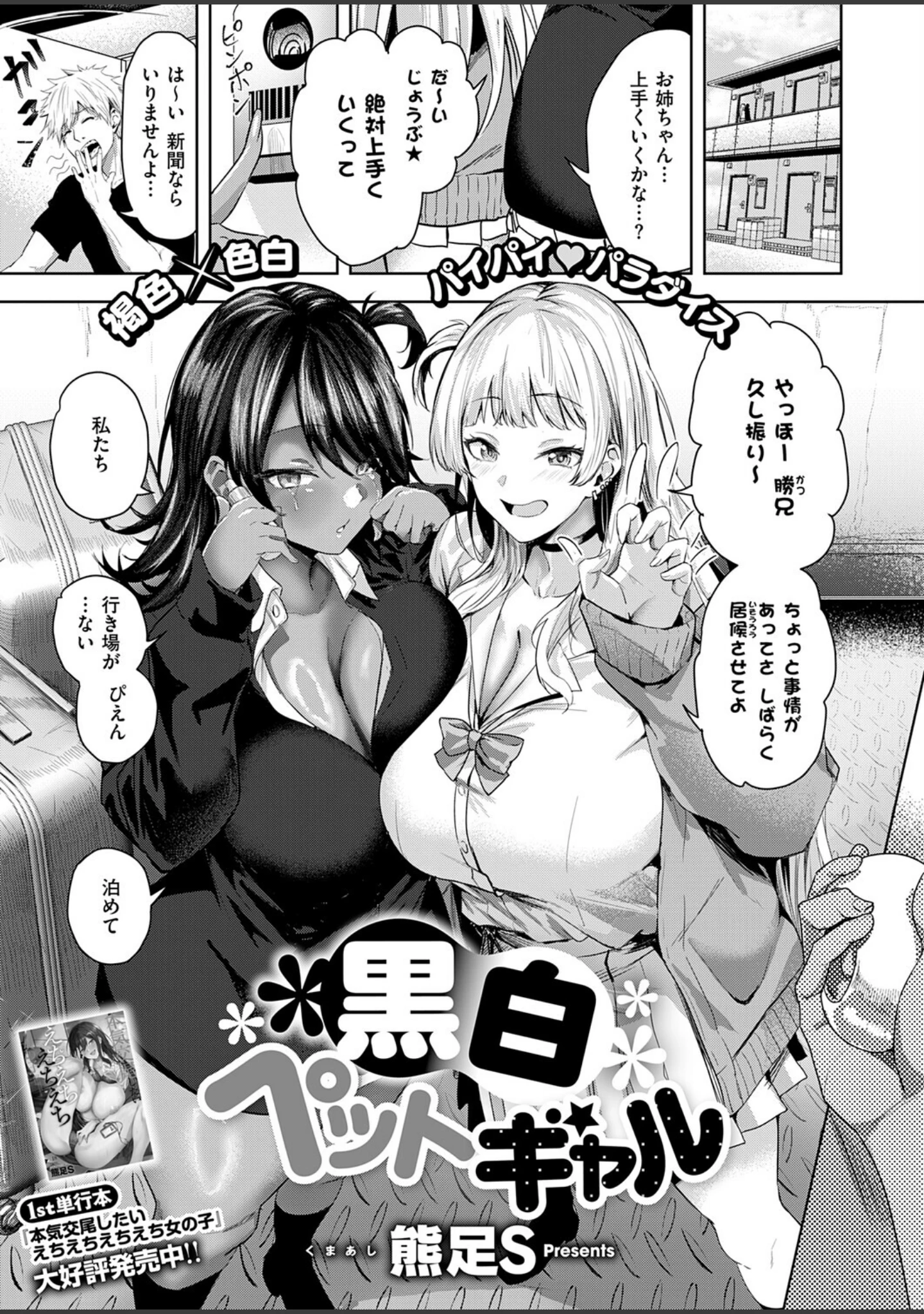 「COMIC E×E 75【FANZA限定特典付き】」（よしとら） 試し読み 7ページ目