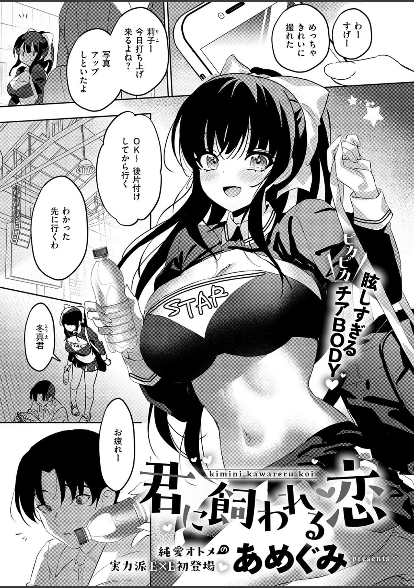 「COMIC E×E 75【FANZA限定特典付き】」（よしとら） 試し読み 9ページ目