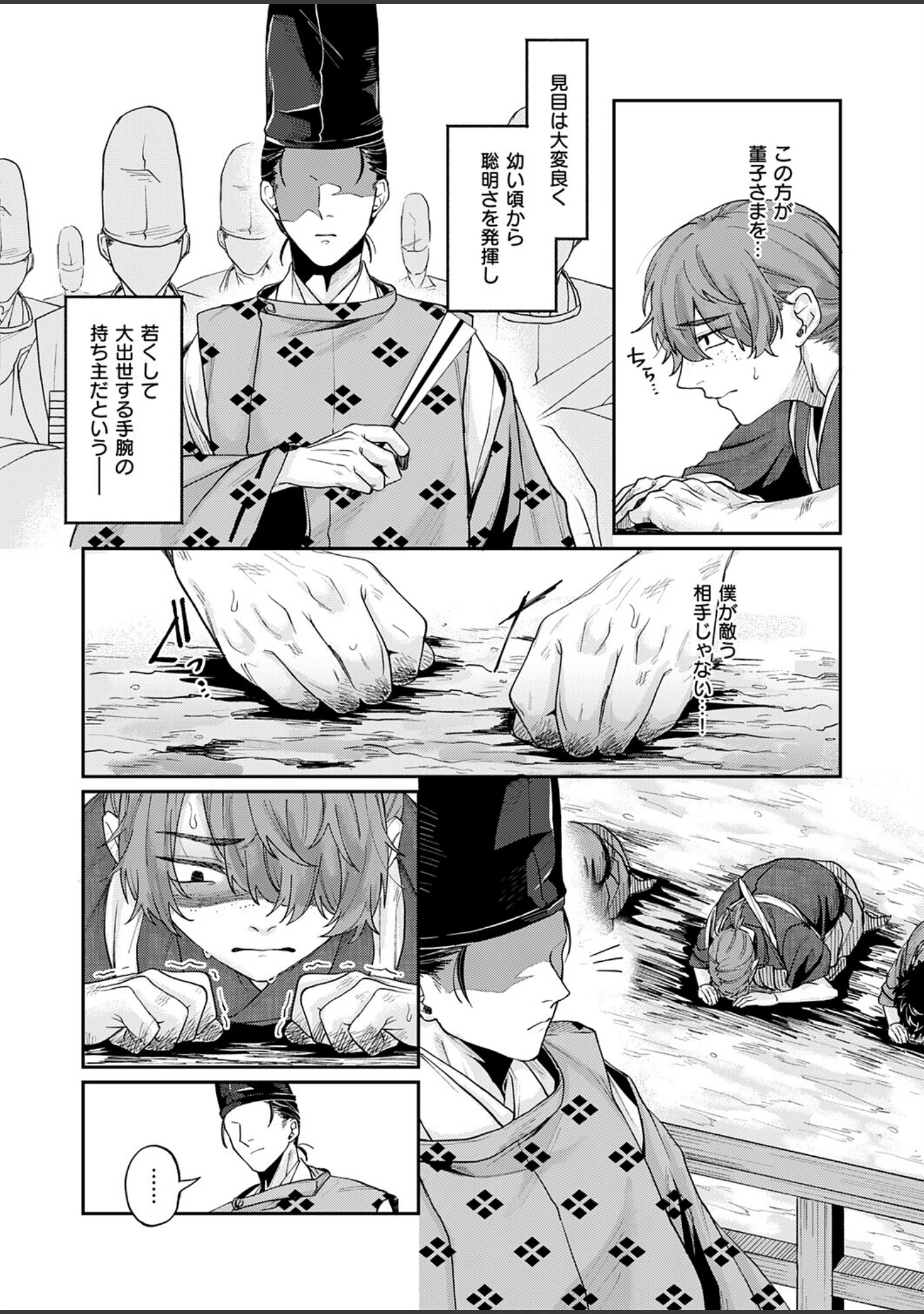 「いろはにほへと ちりぬるを（単話）」（加茂なべ郎） 試し読み 11ページ目