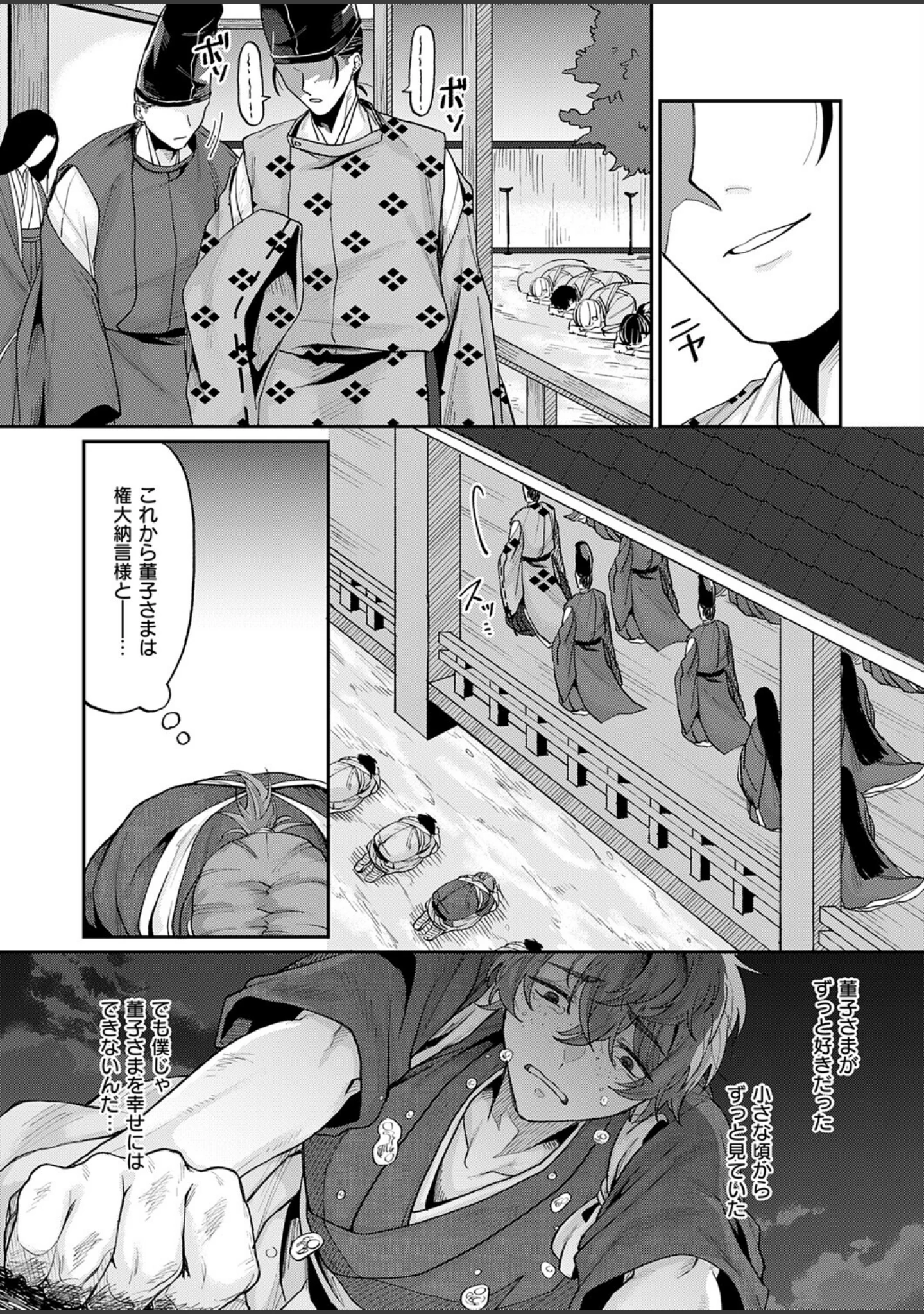 「いろはにほへと ちりぬるを（単話）」（加茂なべ郎） 試し読み 12ページ目