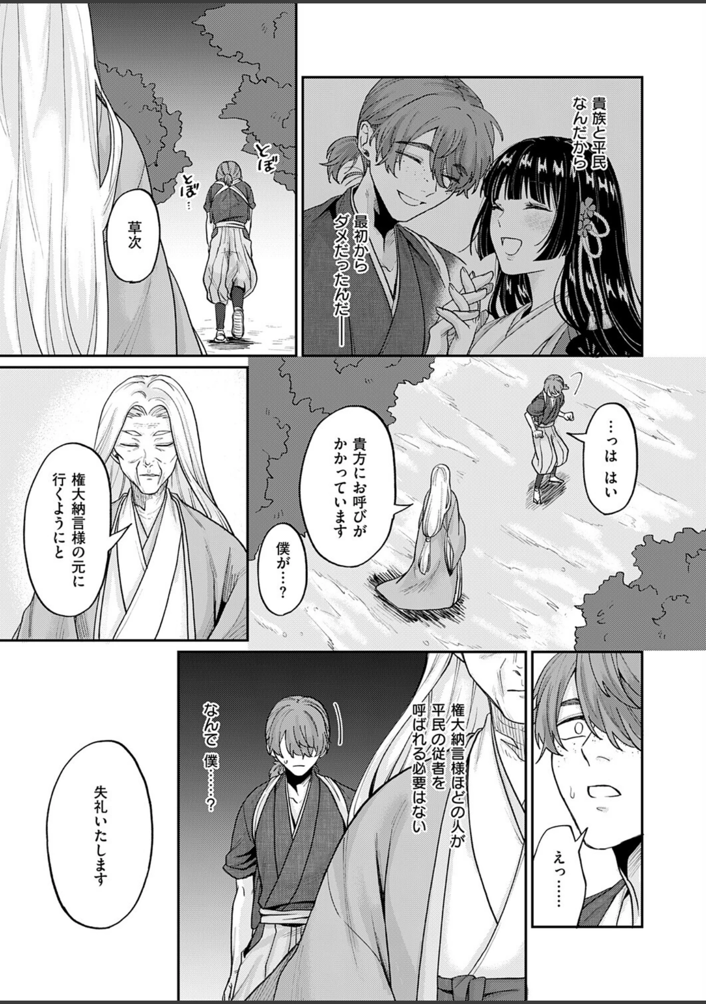 「いろはにほへと ちりぬるを（単話）」（加茂なべ郎） 試し読み 13ページ目