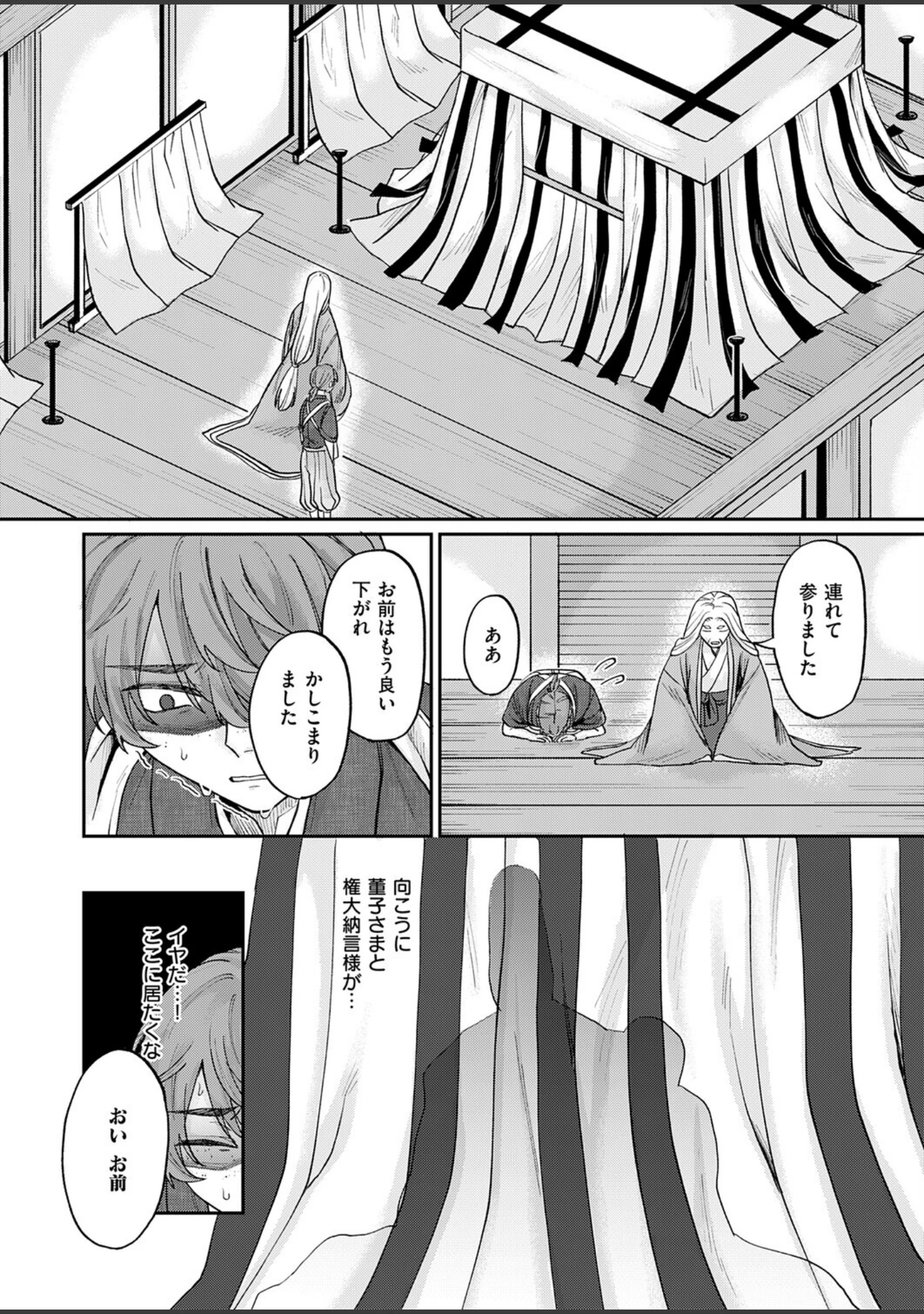 「いろはにほへと ちりぬるを（単話）」（加茂なべ郎） 試し読み 14ページ目