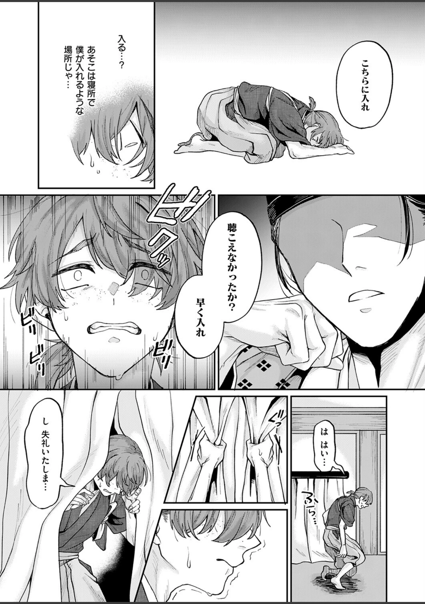「いろはにほへと ちりぬるを（単話）」（加茂なべ郎） 試し読み 15ページ目
