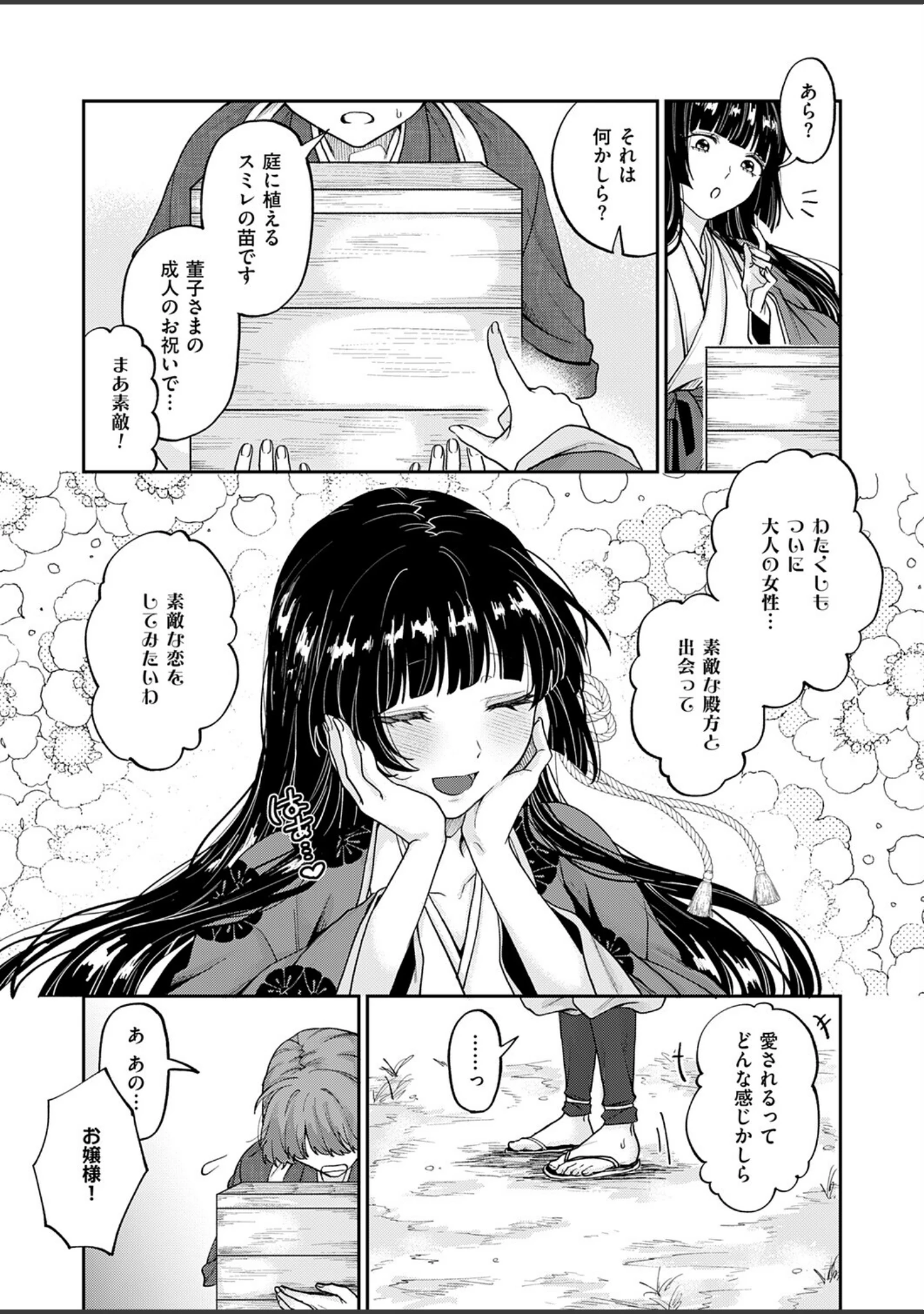 「いろはにほへと ちりぬるを（単話）」（加茂なべ郎） 試し読み 3ページ目