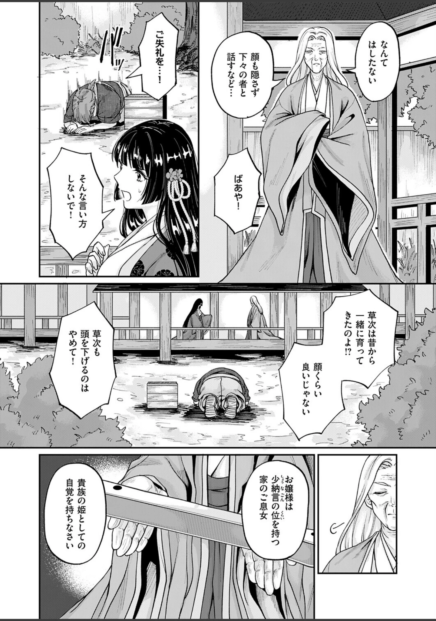 「いろはにほへと ちりぬるを（単話）」（加茂なべ郎） 試し読み 4ページ目