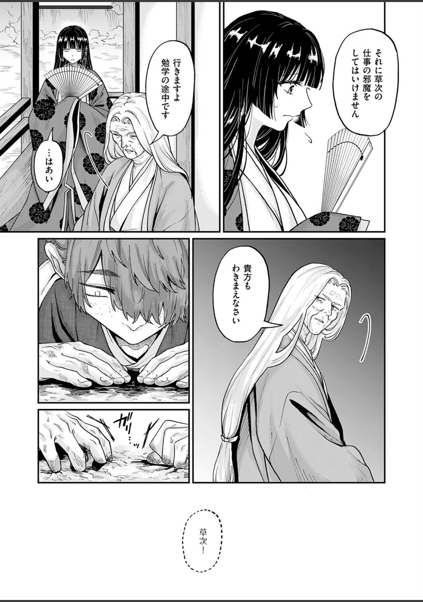 「いろはにほへと ちりぬるを（単話）」（加茂なべ郎） 試し読み 5ページ目