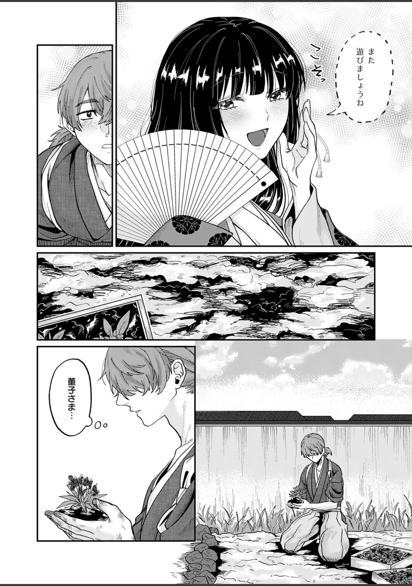 「いろはにほへと ちりぬるを（単話）」（加茂なべ郎） 試し読み 6ページ目
