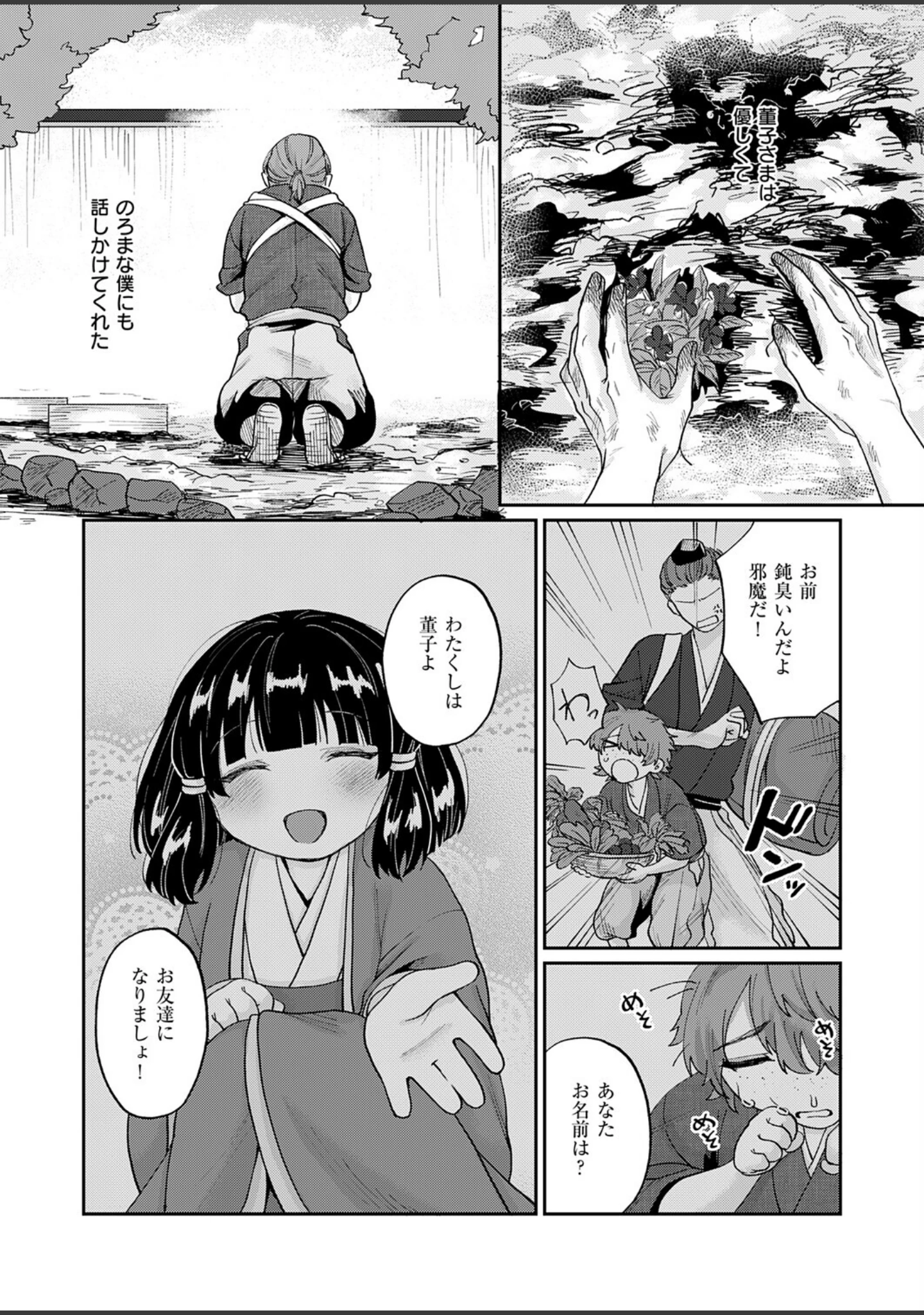 「いろはにほへと ちりぬるを（単話）」（加茂なべ郎） 試し読み 7ページ目