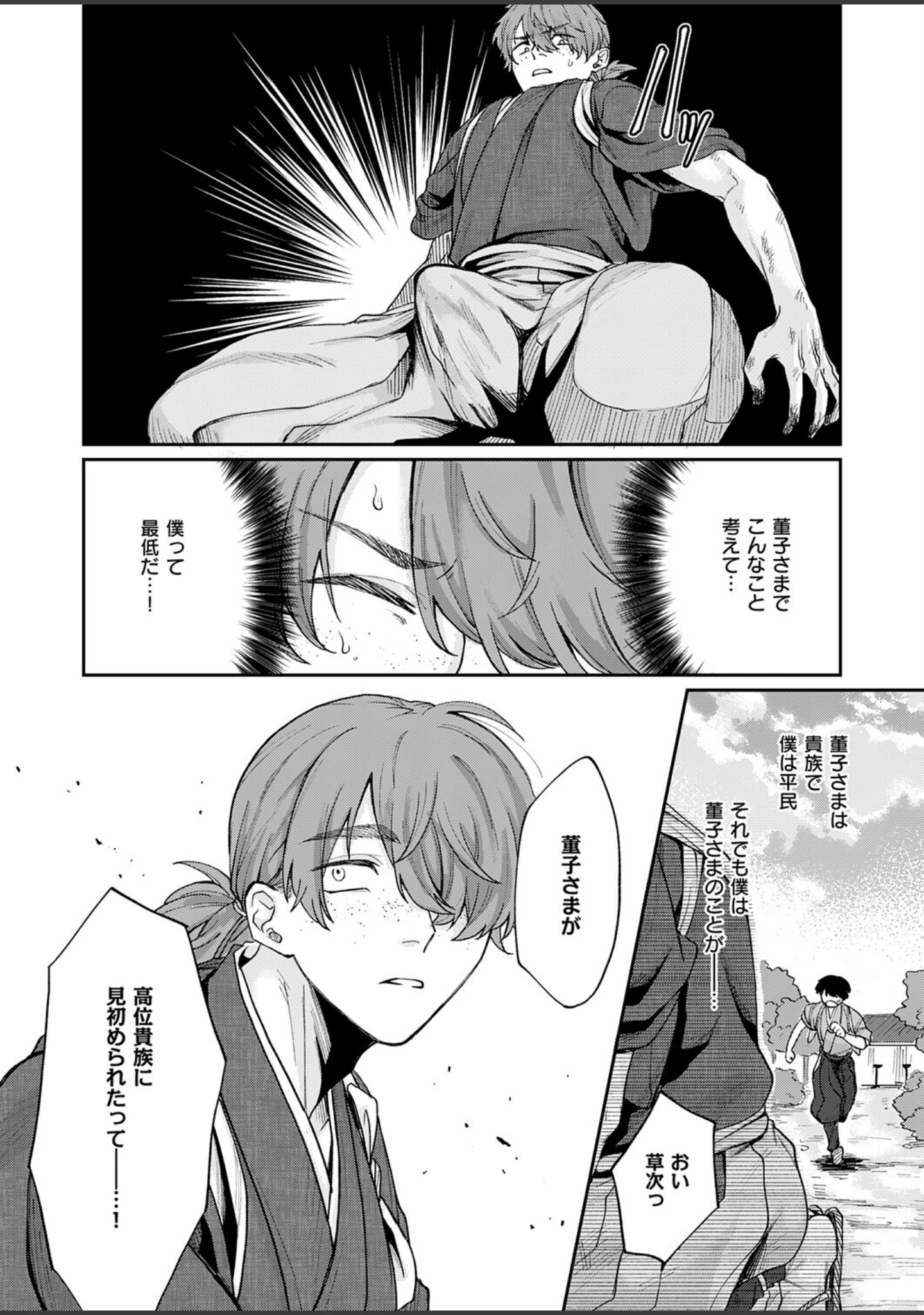 「いろはにほへと ちりぬるを（単話）」（加茂なべ郎） 試し読み 9ページ目