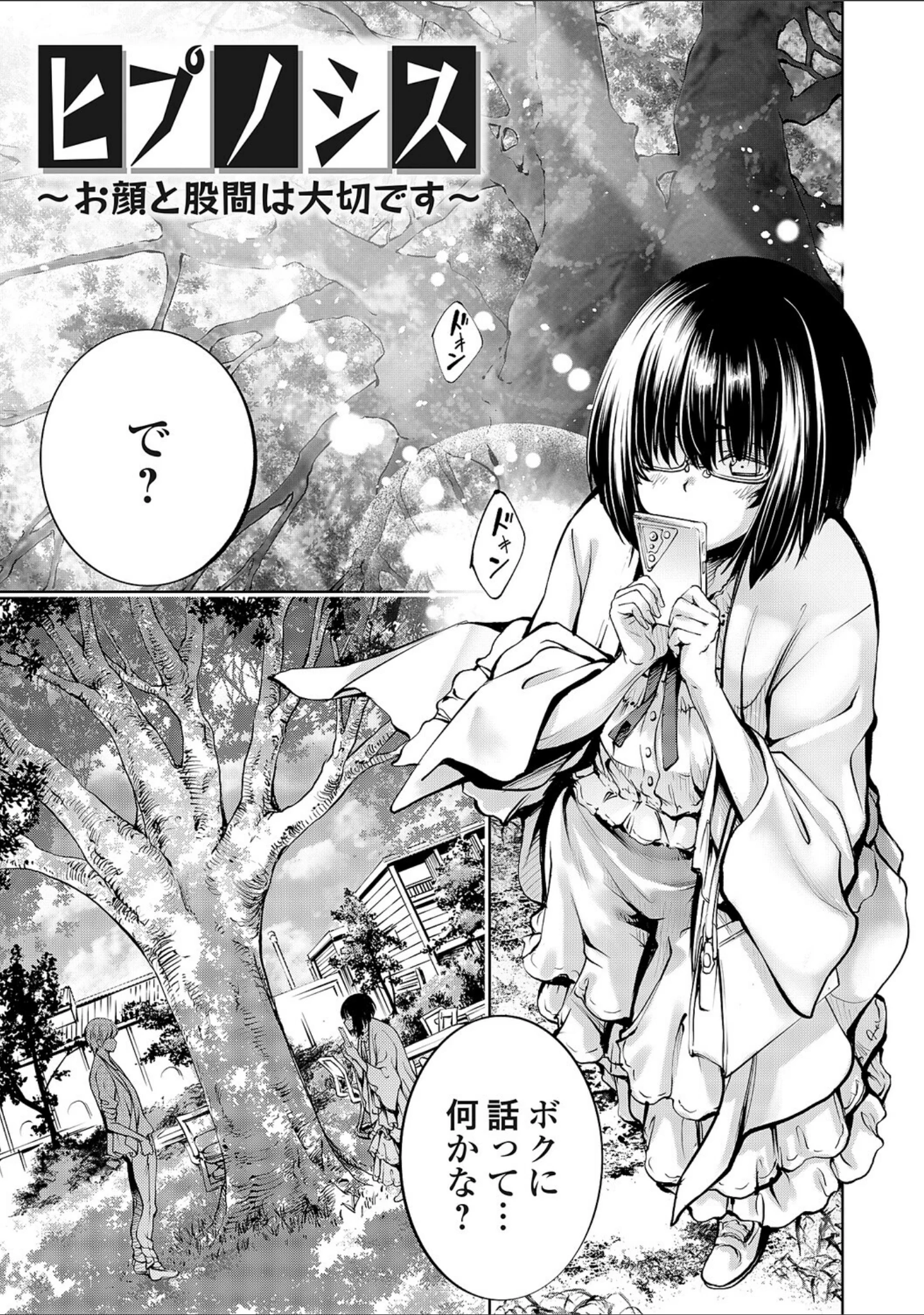 「ぱらだいすファーム 〜オレの人間農場開拓史〜【デジタル特装版】」（空想） 試し読み 17ページ目