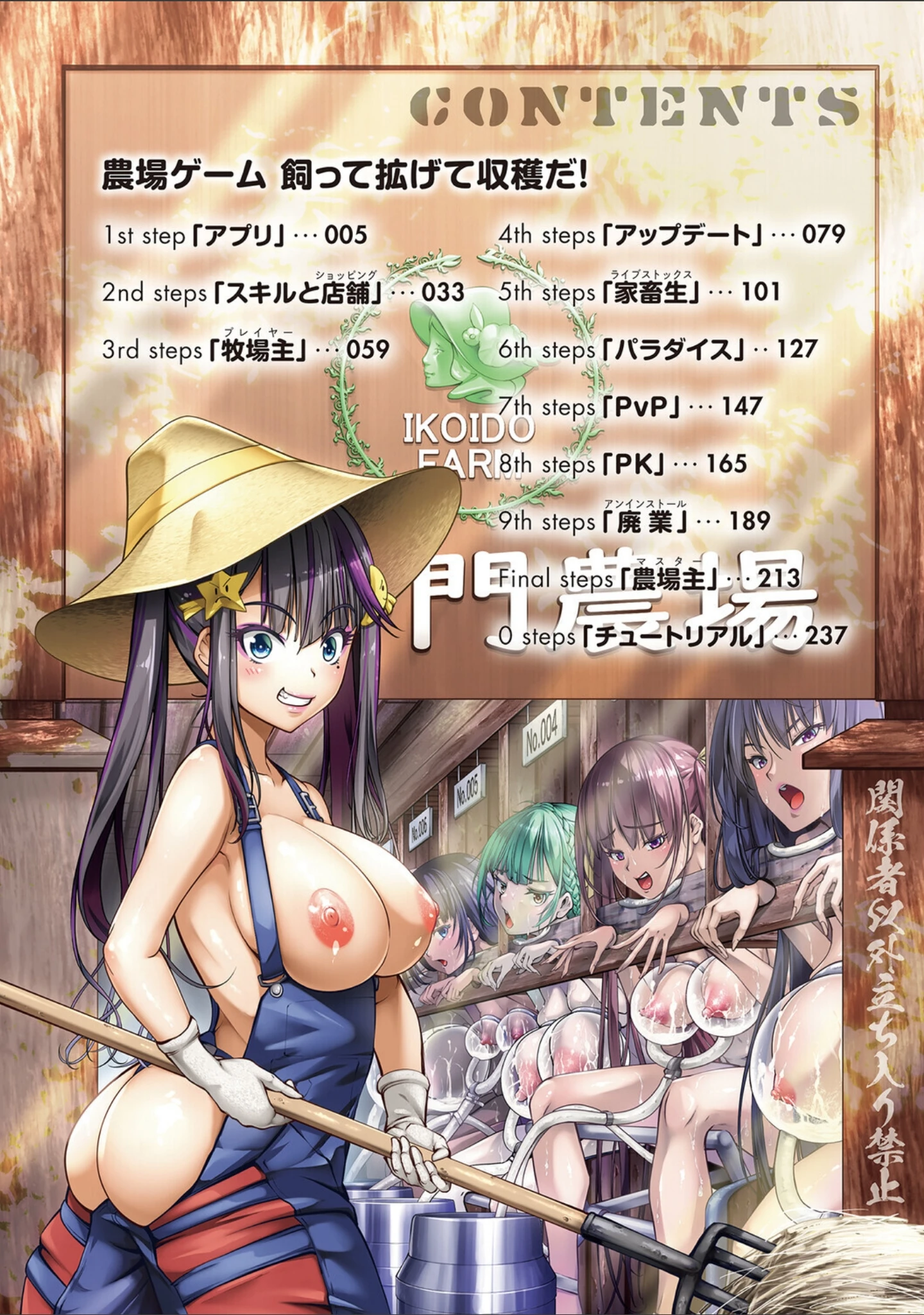 「ぱらだいすファーム 〜オレの人間農場開拓史〜【デジタル特装版】」（空想） 試し読み 2ページ目