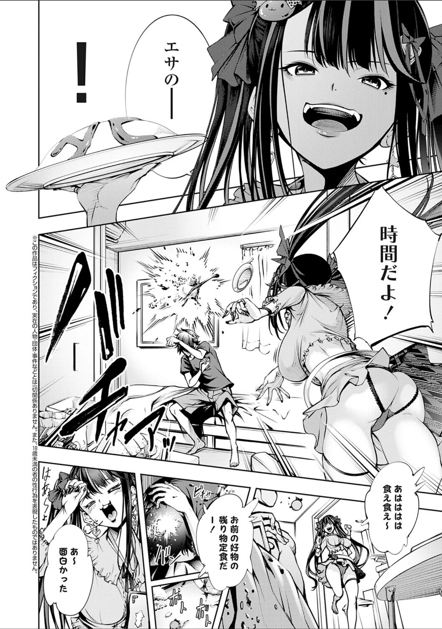 「ぱらだいすファーム 〜オレの人間農場開拓史〜【デジタル特装版】」（空想） 試し読み 4ページ目