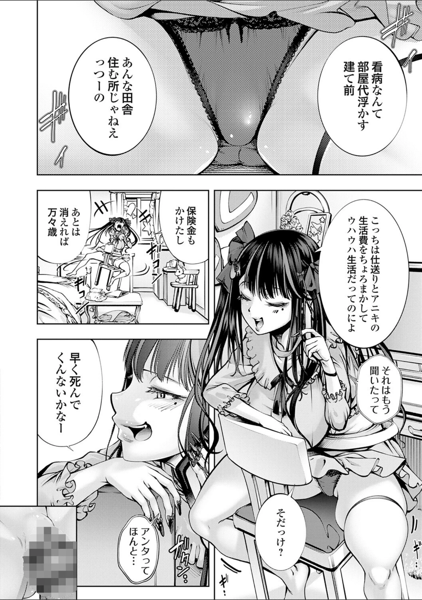 「ぱらだいすファーム 〜オレの人間農場開拓史〜【デジタル特装版】」（空想） 試し読み 6ページ目