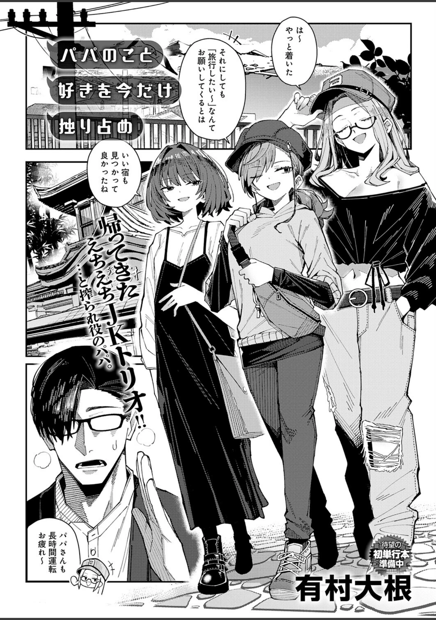 「comicアンスリウム Vol.163 2026年11月号」（梅津泰臣） 試し読み 2ページ目
