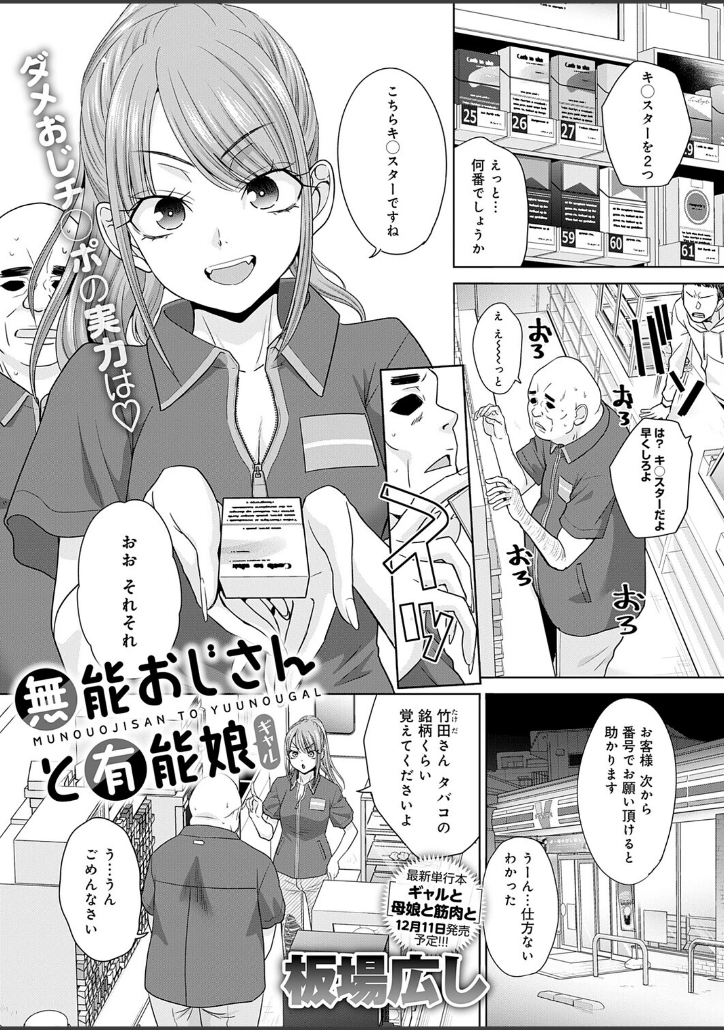 「comicアンスリウム Vol.163 2026年11月号」（梅津泰臣） 試し読み 26ページ目