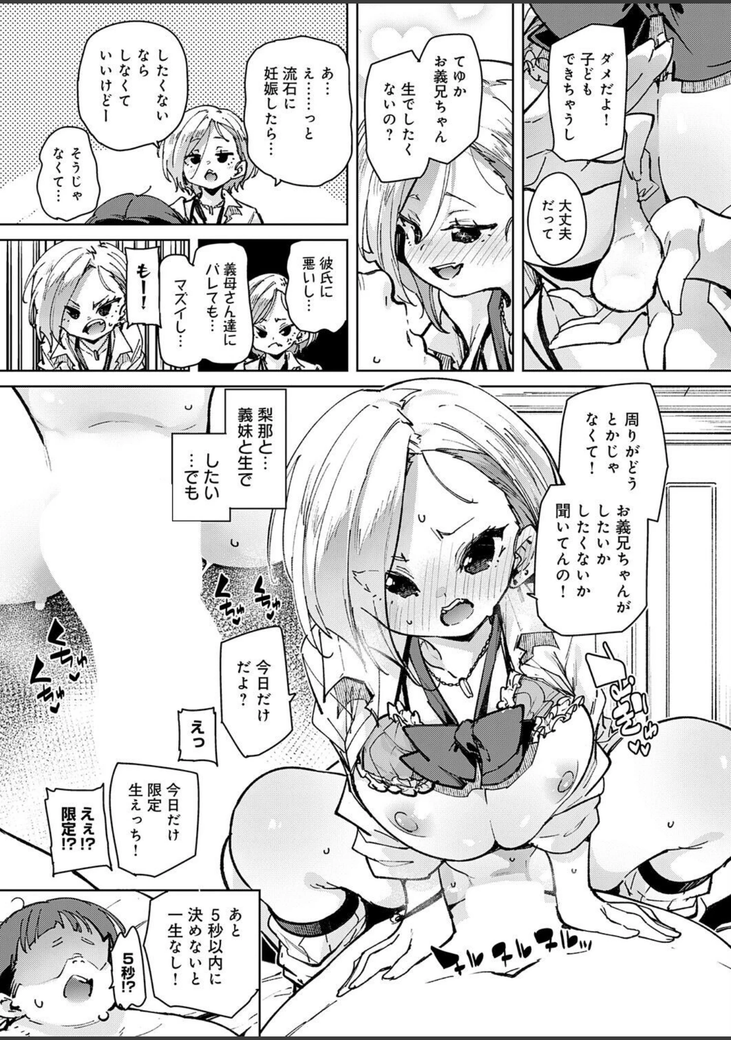 「comicアンスリウム Vol.163 2026年11月号」（梅津泰臣） 試し読み 29ページ目