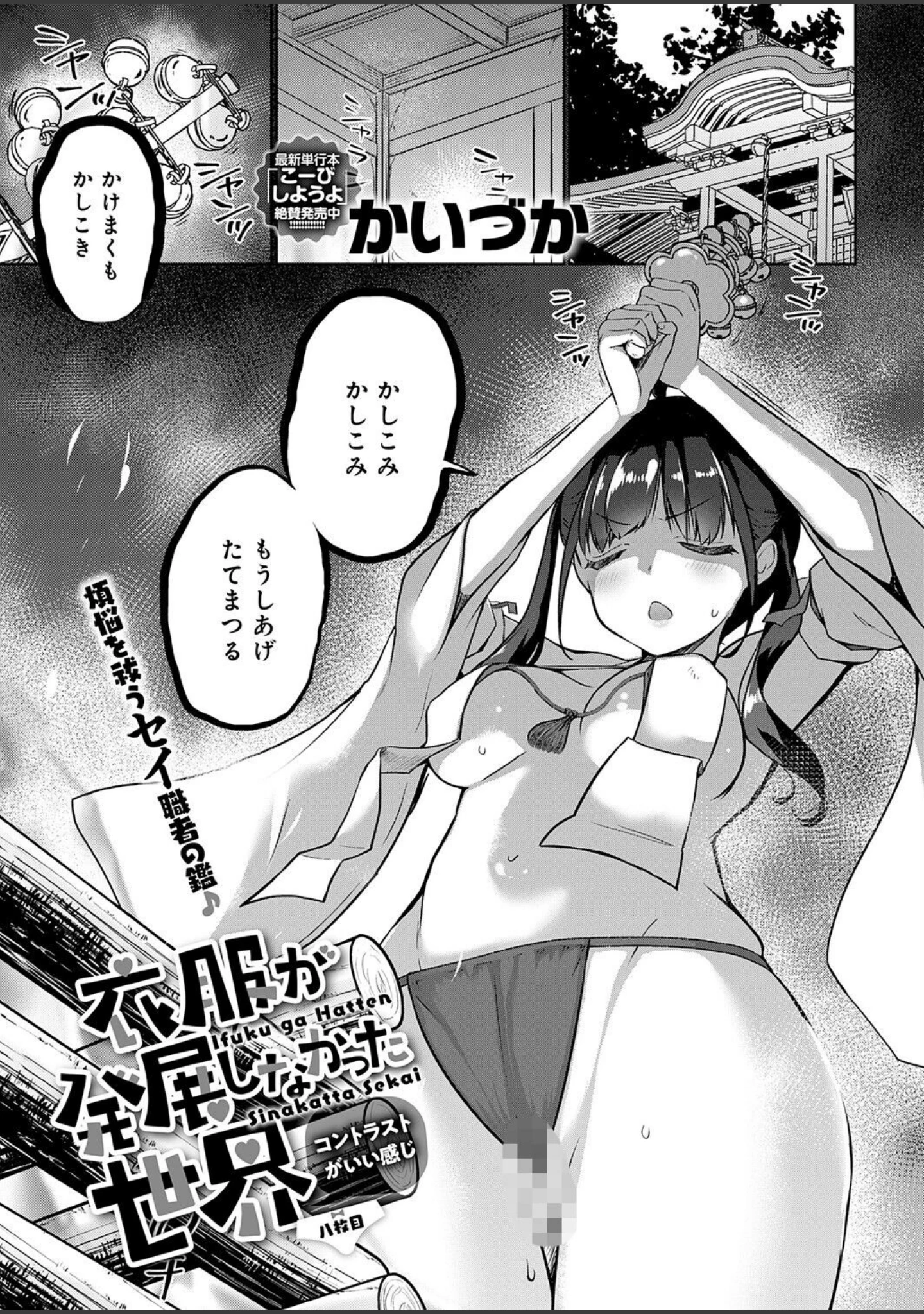 「comicアンスリウム Vol.163 2026年11月号」（梅津泰臣） 試し読み 32ページ目