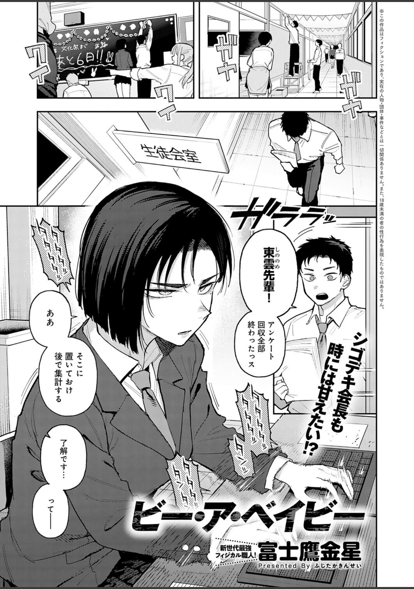 「comicアンスリウム Vol.163 2026年11月号」（梅津泰臣） 試し読み 4ページ目