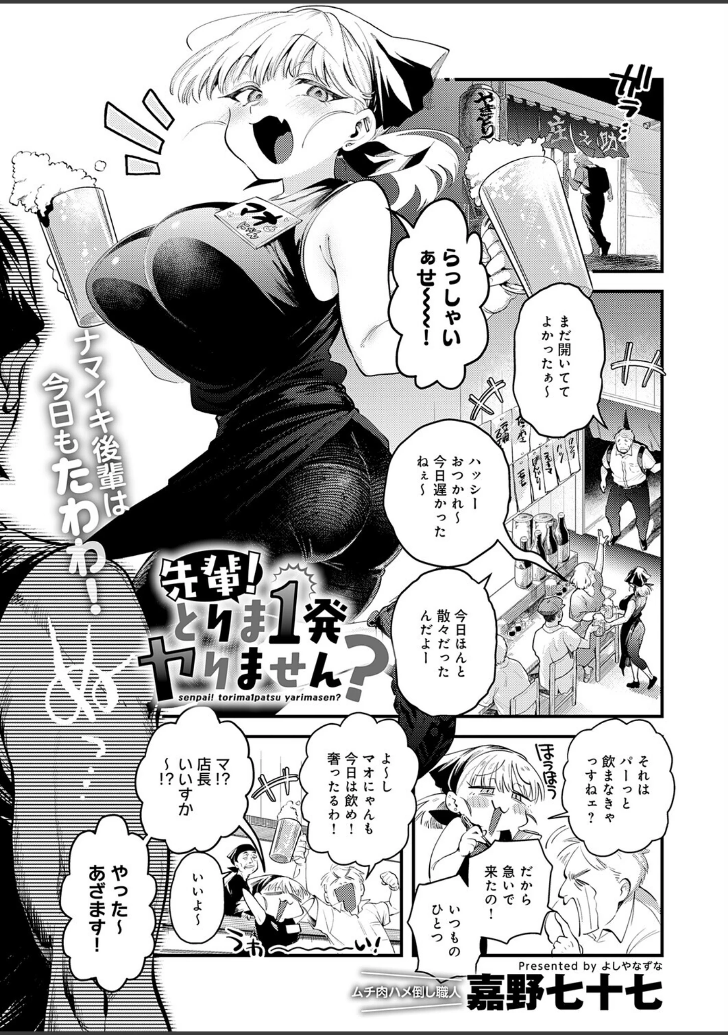 「comicアンスリウム Vol.163 2026年11月号」（梅津泰臣） 試し読み 6ページ目