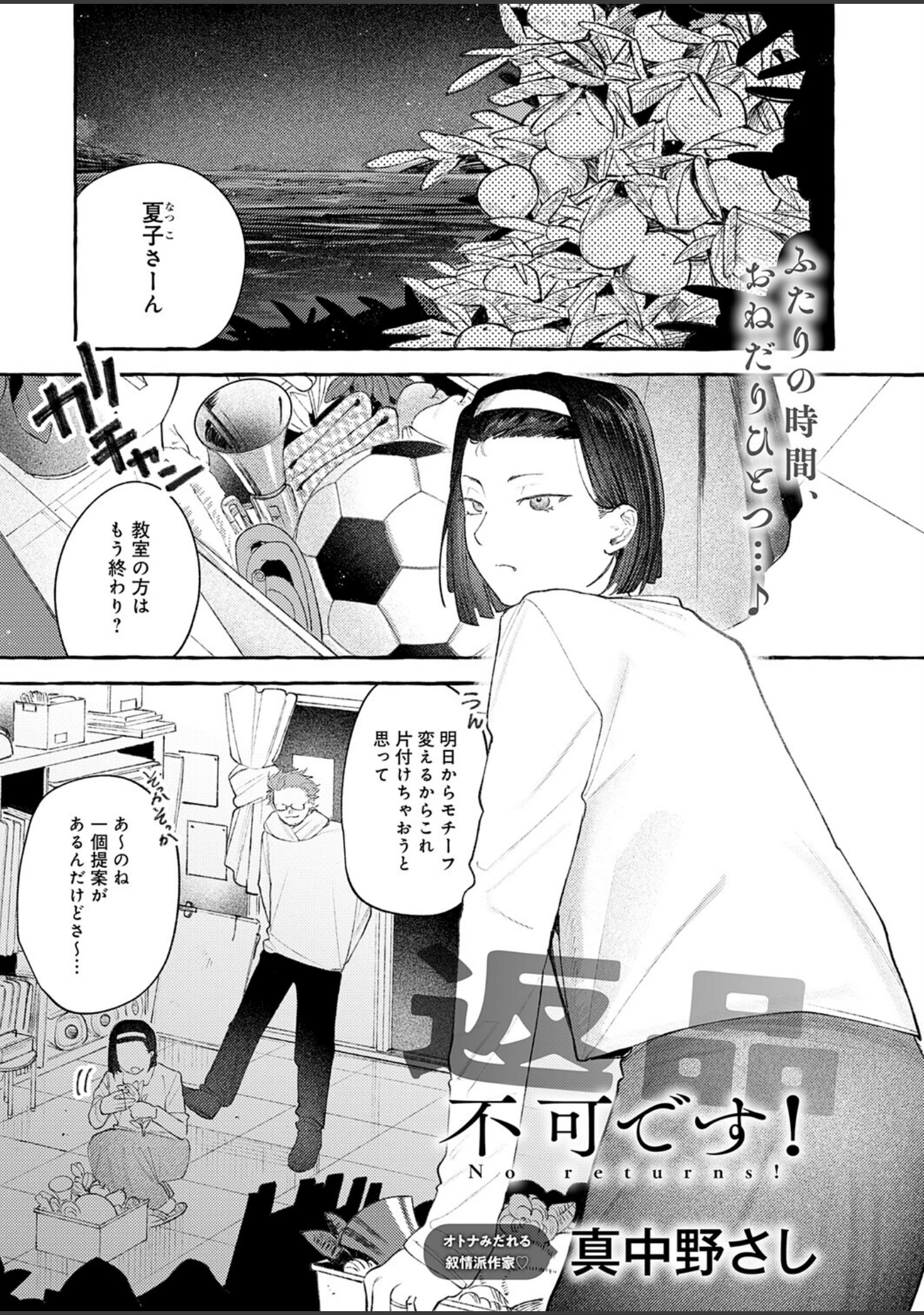 「comicアンスリウム Vol.163 2026年11月号」（梅津泰臣） 試し読み 8ページ目