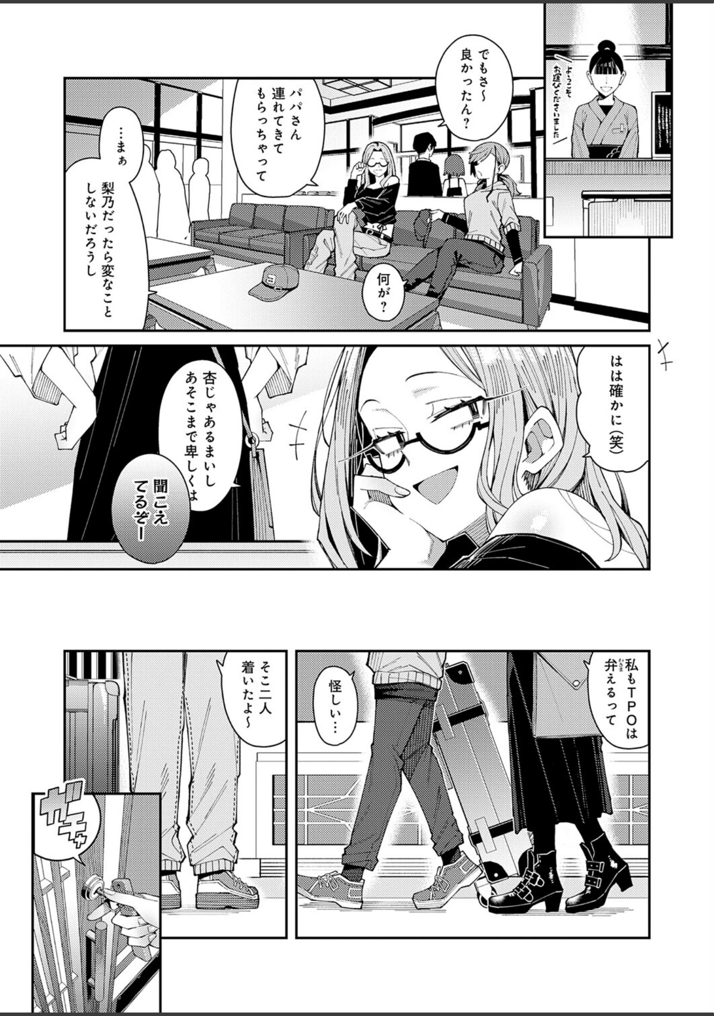 「パパのこと 好きになるとか ありえない（単話）」（有村大根） 試し読み 5ページ目
