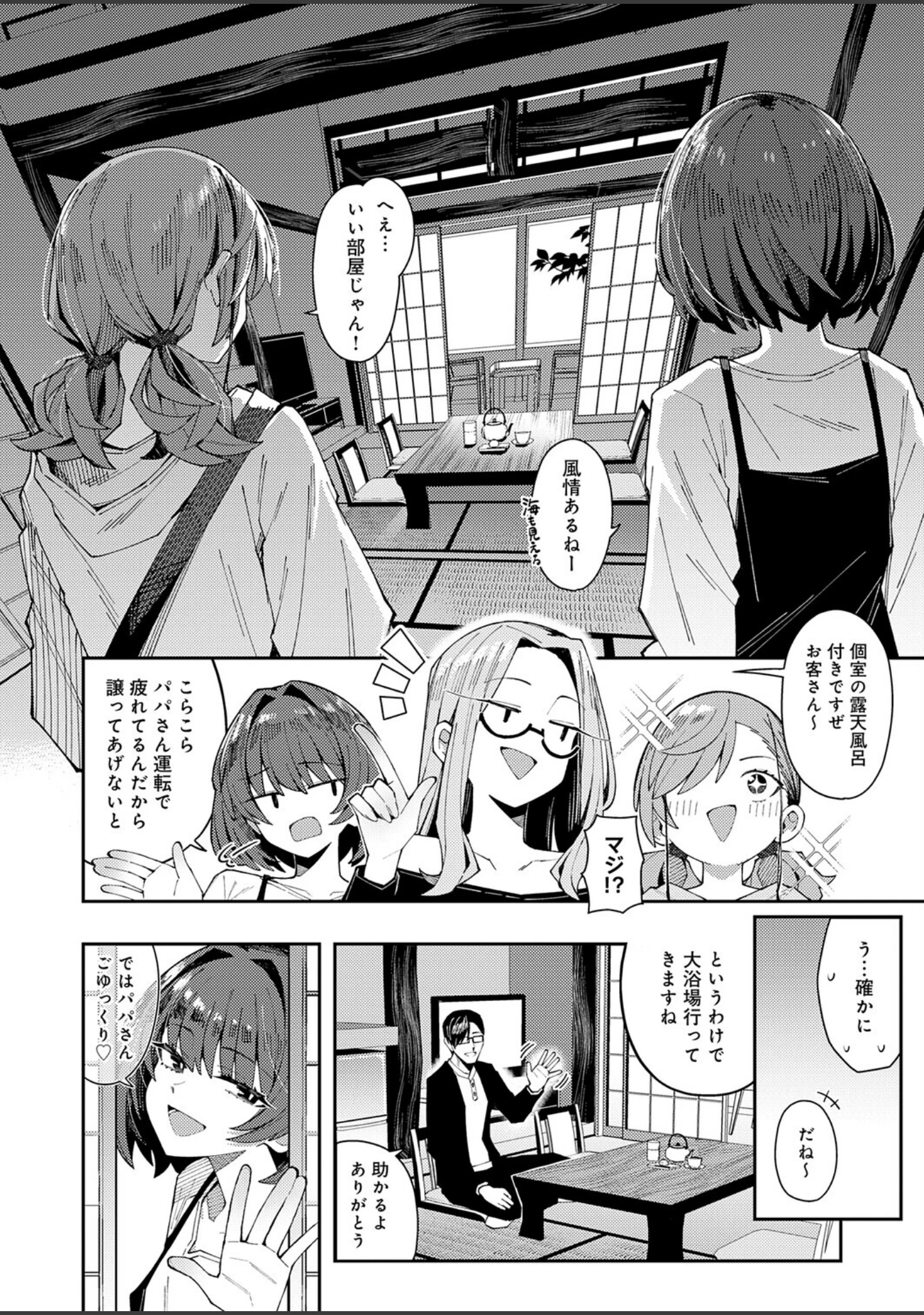 「パパのこと 好きになるとか ありえない（単話）」（有村大根） 試し読み 6ページ目