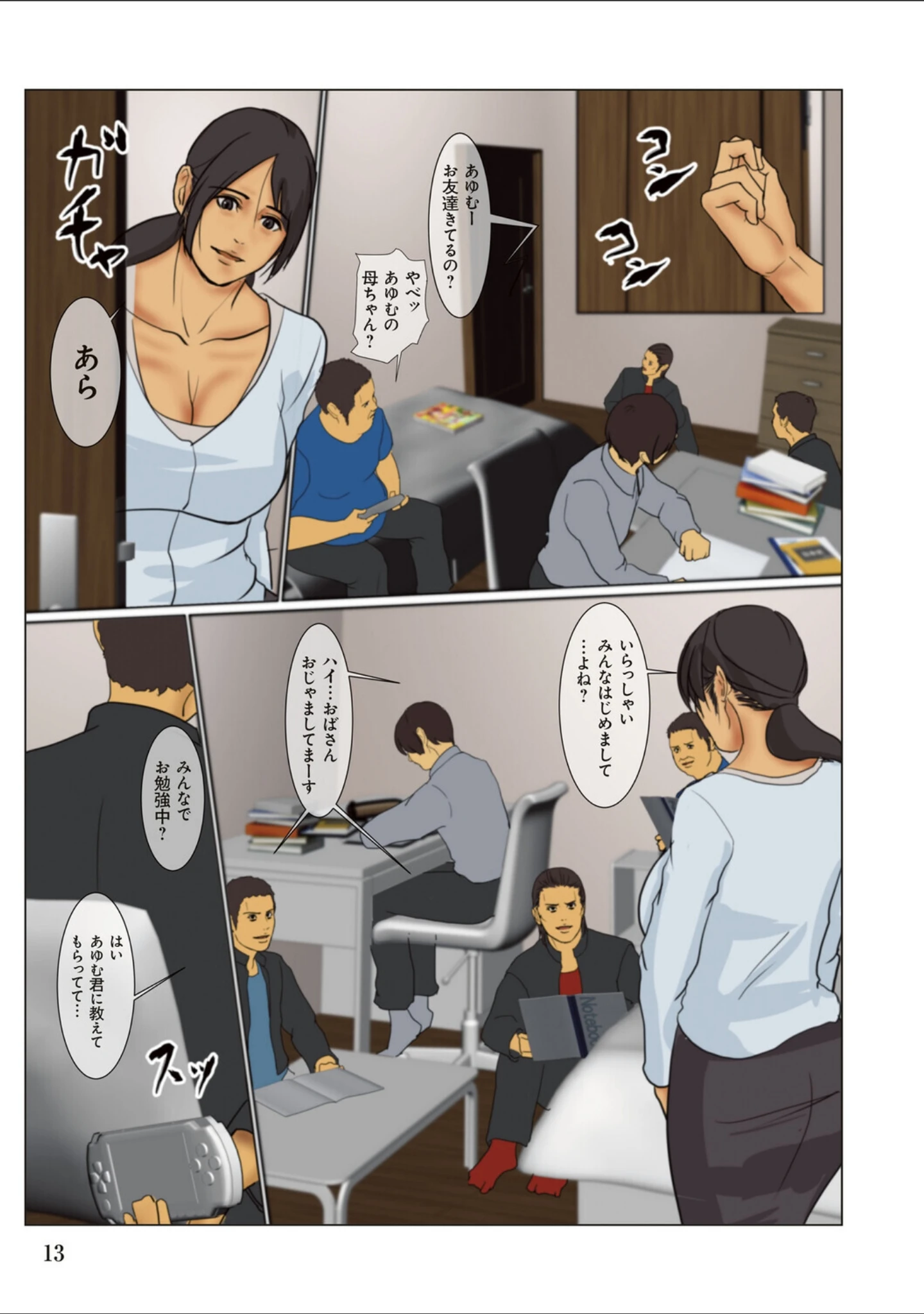 「いけにえの母 新装版【デジタル特装版】」（四畳半書房） 試し読み 11ページ目