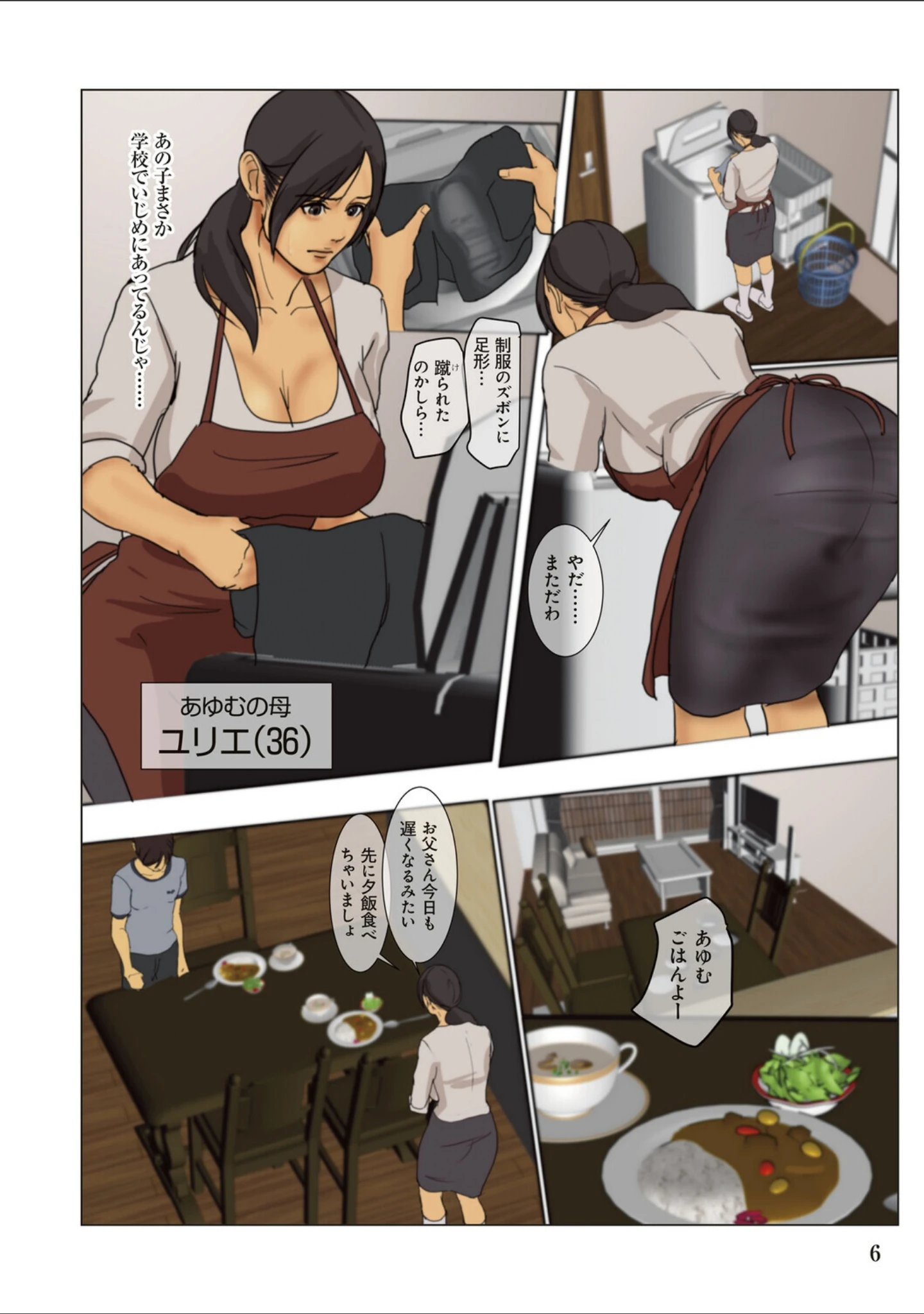「いけにえの母 新装版【デジタル特装版】」（四畳半書房） 試し読み 4ページ目