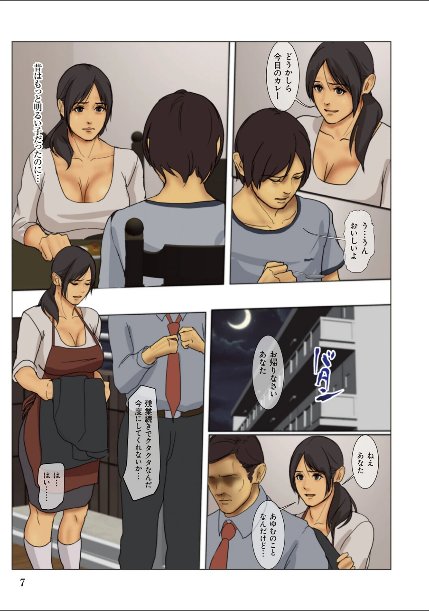 「いけにえの母 新装版【デジタル特装版】」（四畳半書房） 試し読み 5ページ目