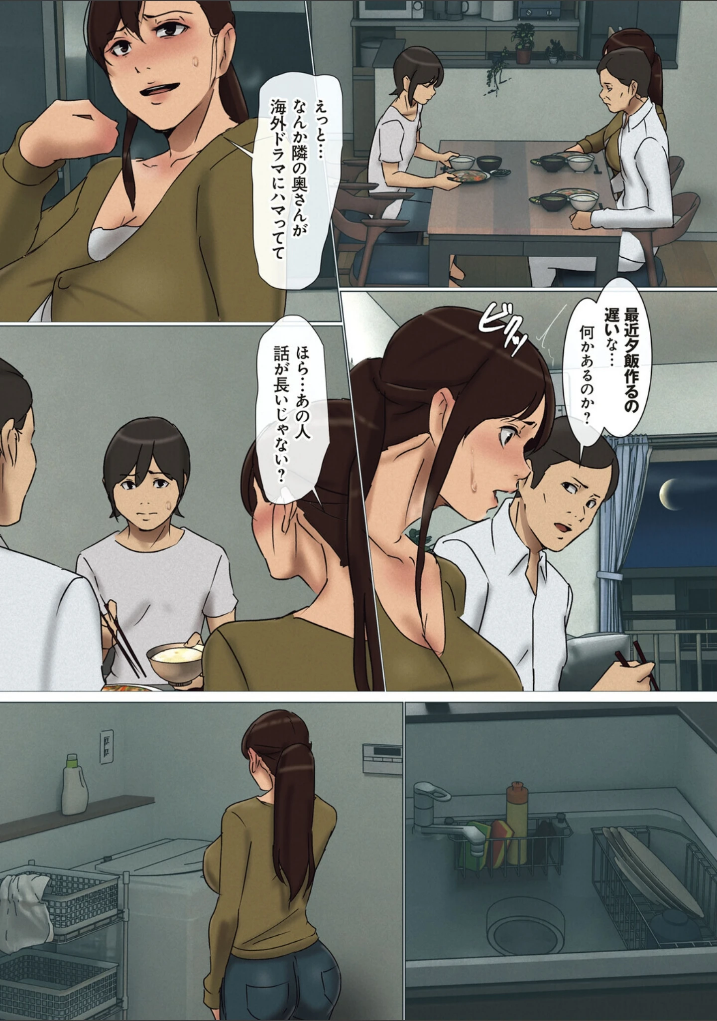 「いけにえの母」（四畳半書房） 試し読み 6ページ目